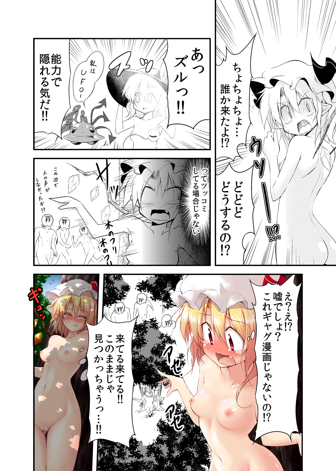 [Nagiha (Chipa)] 節分漫画 (Touhou Project) page 4 full