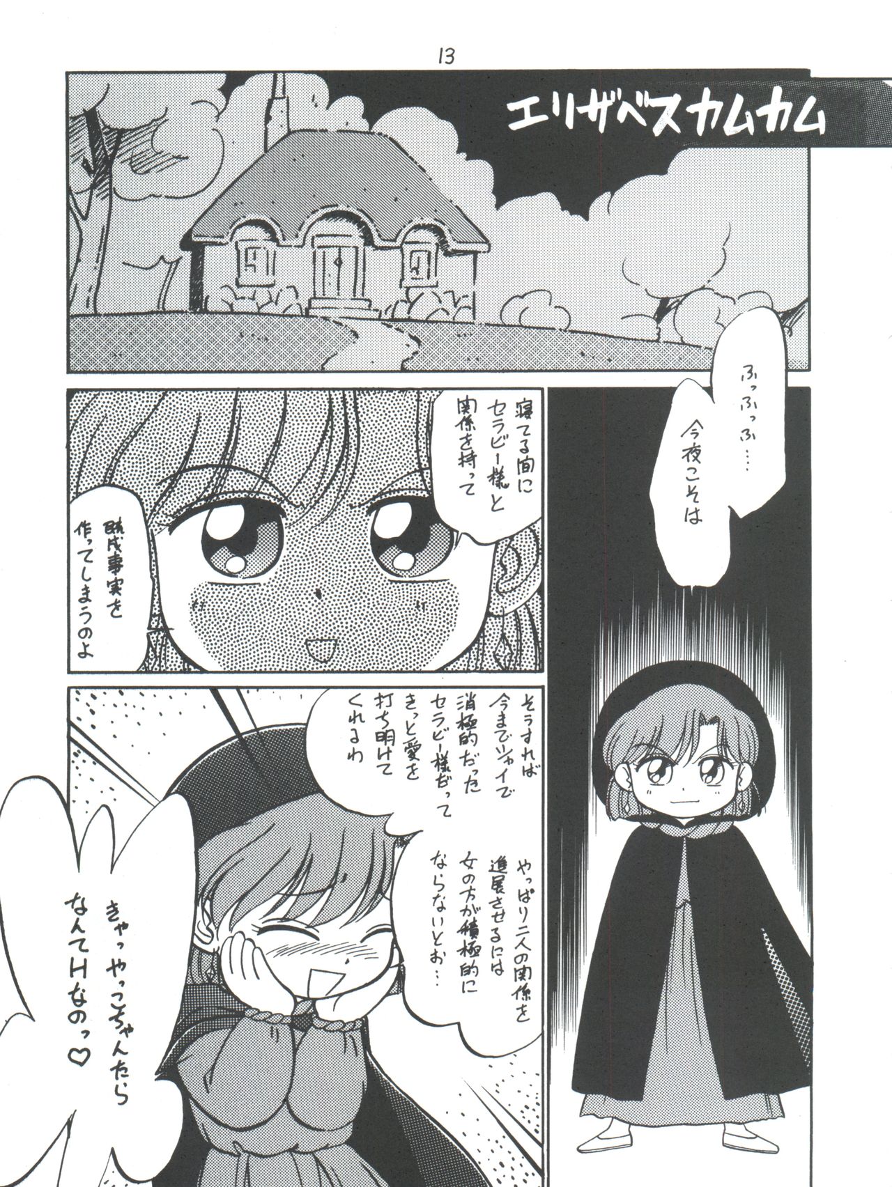 (C48) [CHROMATIC ROOM (Maka Fushigi)] Shinsen Gumi Sanshita! (Tobe! Isami, Akazukin Chacha) page 13 full