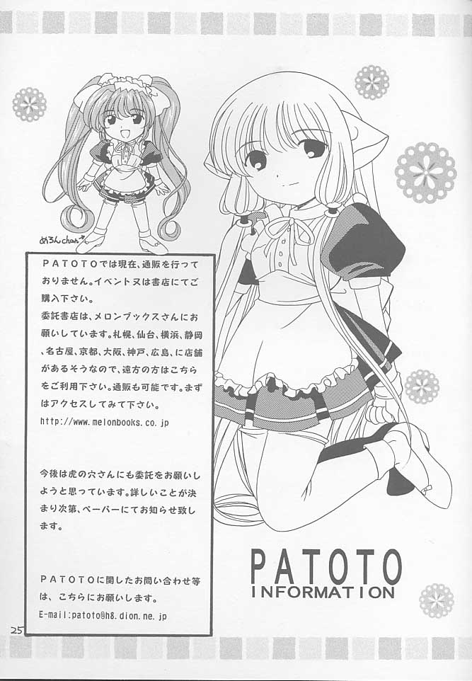 [PATOTO (Salamander)] pata pata (Chobits) page 24 full