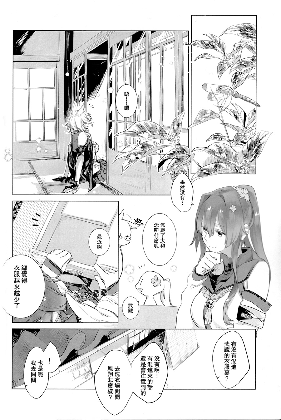 (C95) [Sleeper (Nekomura, match)] Ameagari no Hanayome - She become my bride after the rain. | 雨后的新娘 (Kantai Collection -KanColle-) [Chinese] [百合鎮守府藥廠漢化] page 6 full