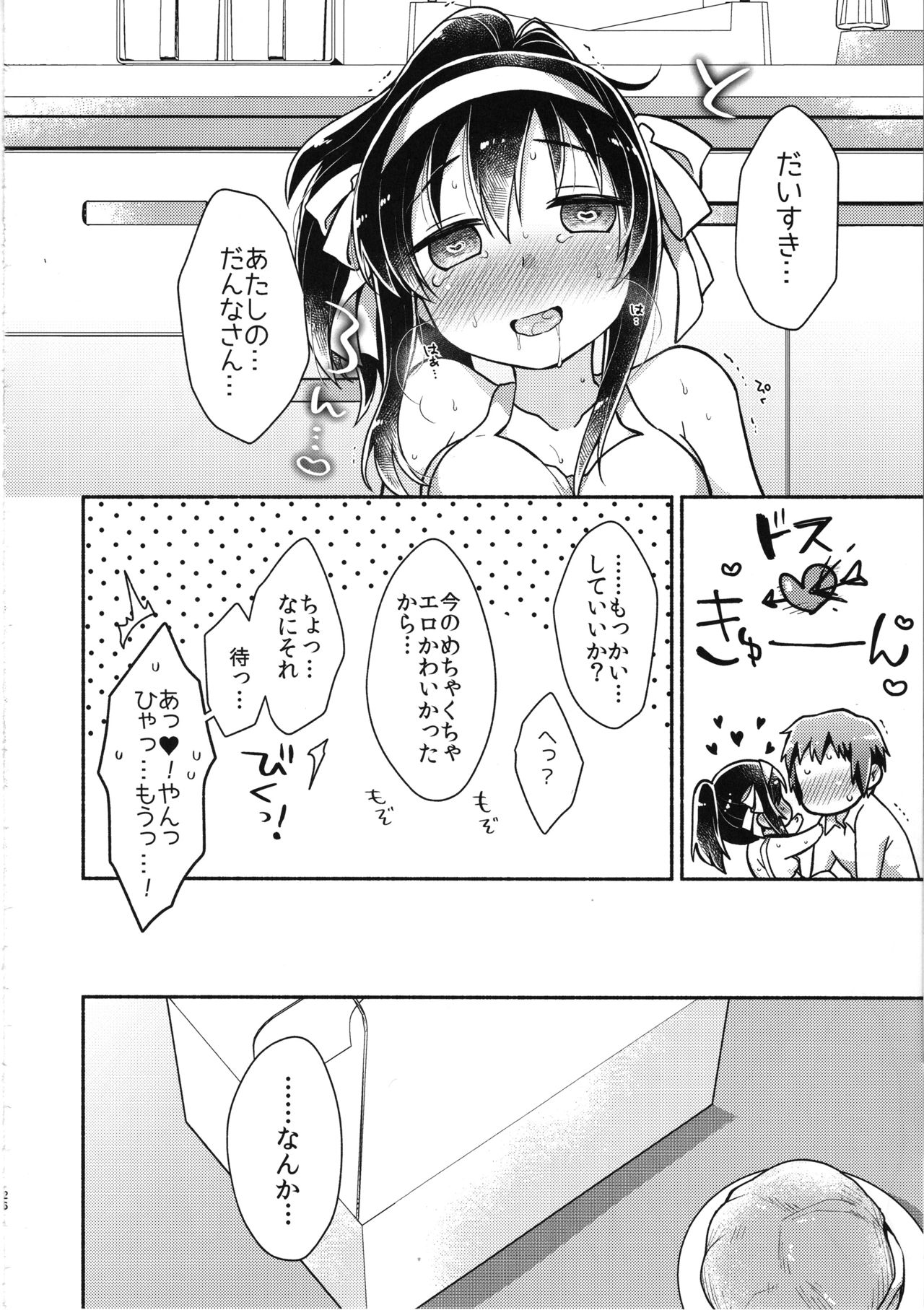 (C95) [Niwatoritowani (Taiki)] Haruhi wa Ore no Yome (Suzumiya Haruhi no Yuuutsu) page 25 full