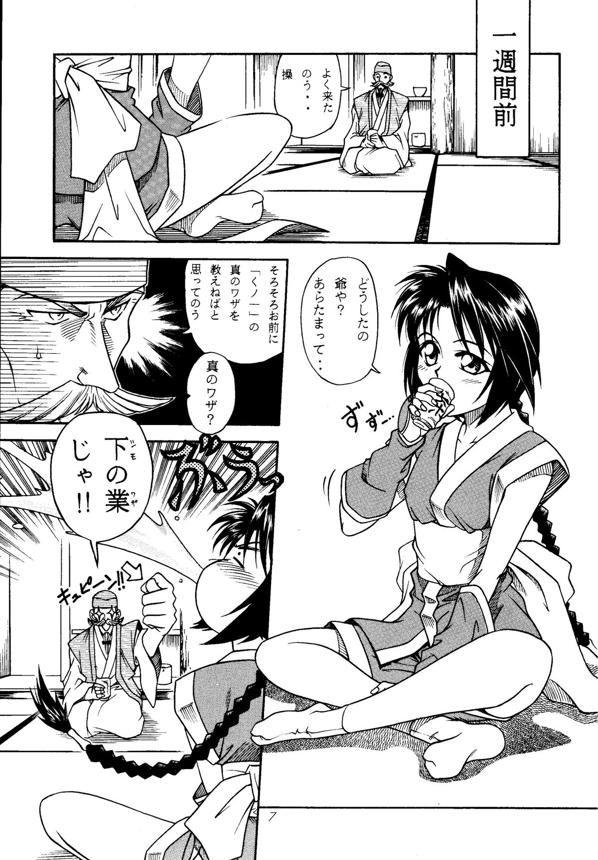 [Studio Tar (Kyouichirou)] MISAO I+II (Rurouni Kenshin) [Digital] page 7 full