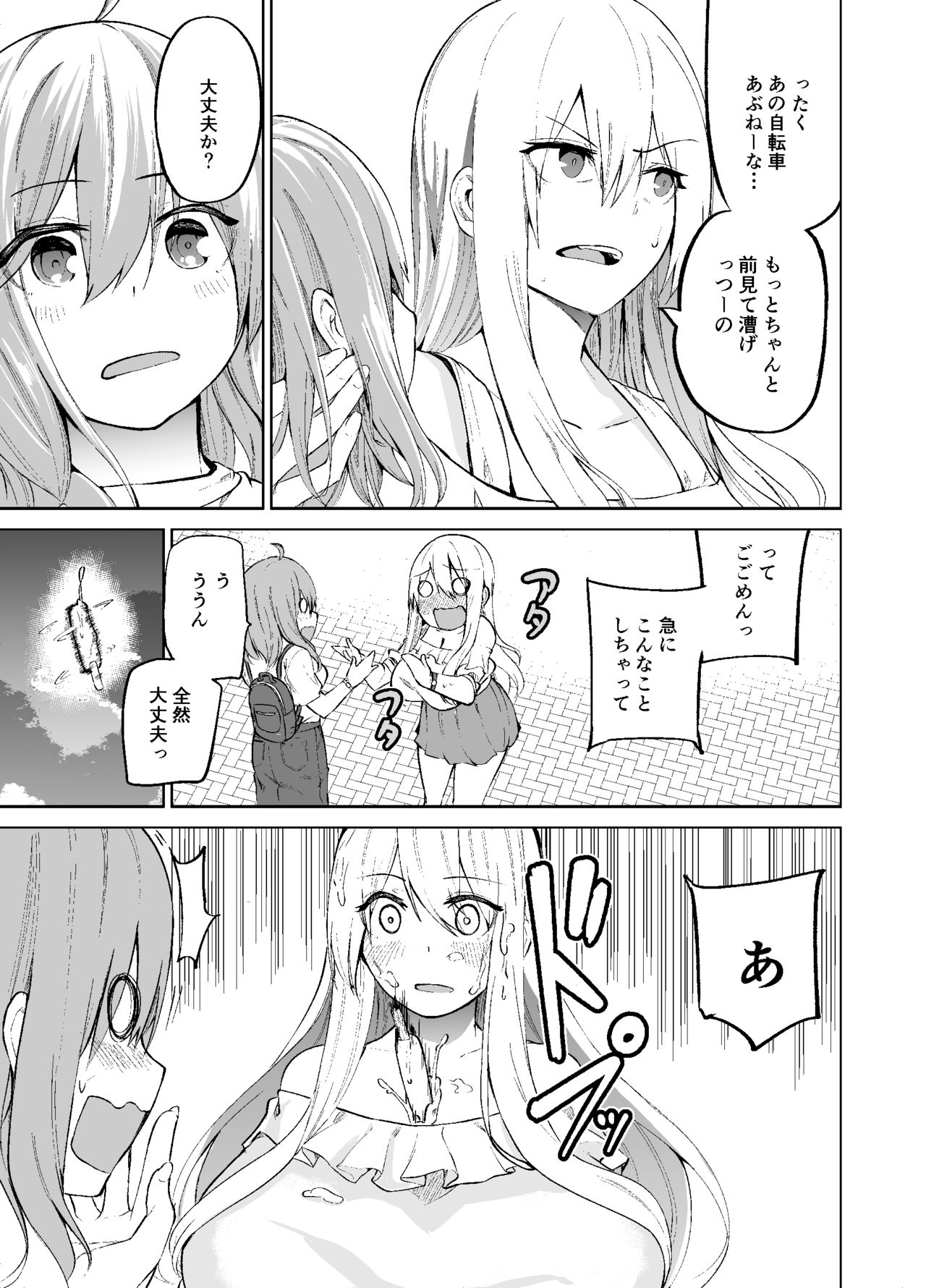 [Wakuseiburo (cup-chan)] TS Musume Kodama-chan no Nichijou Sono 2 [Digital] page 32 full