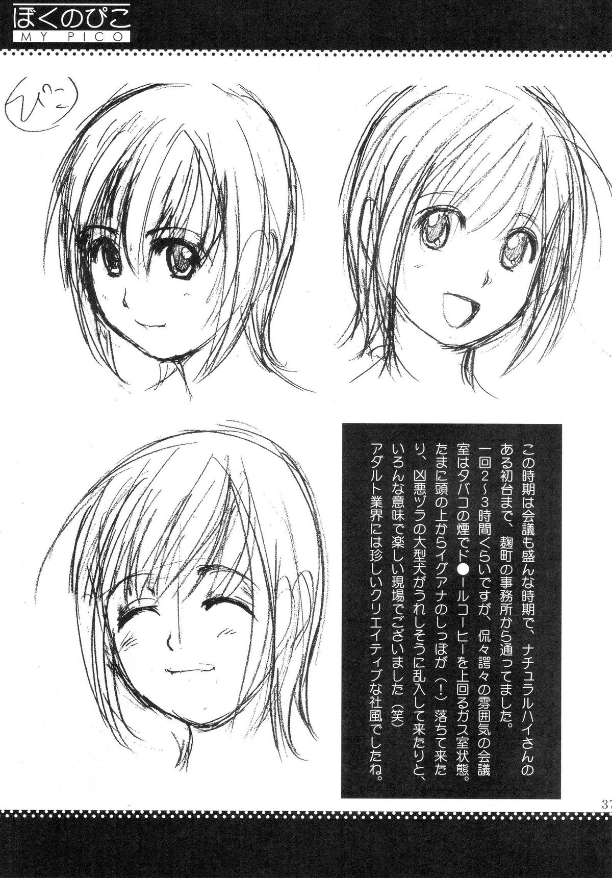 (COMIC1) [Saigado] Boku no Pico Comic + Koushiki Character Genanshuu (Boku no Pico) page 35 full
