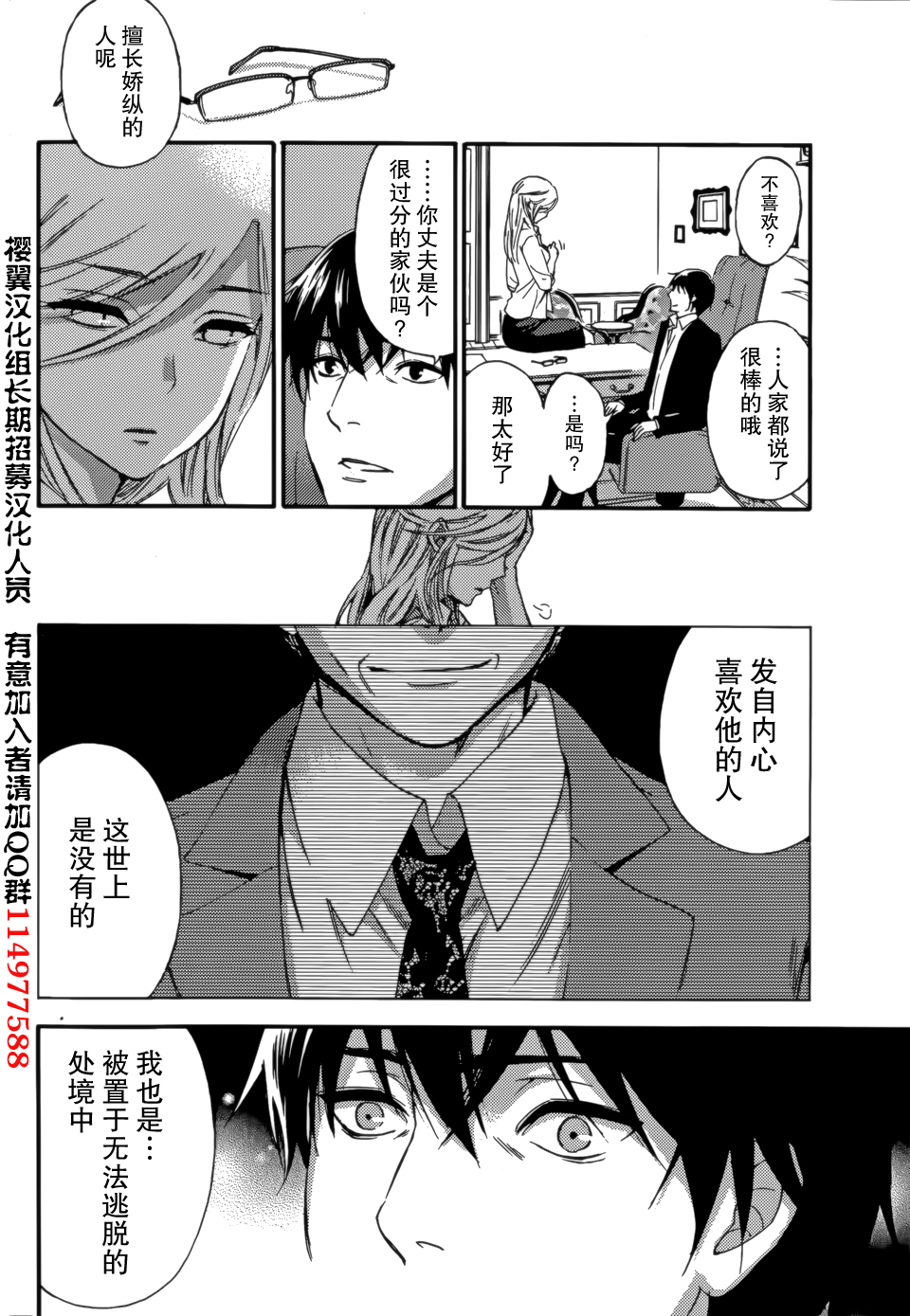 [Kuon Michiyoshi] HUNDRED GAME Ch. 2 (Monthly Vitaman 2014-11) [Chinese] [樱翼汉化组] page 13 full