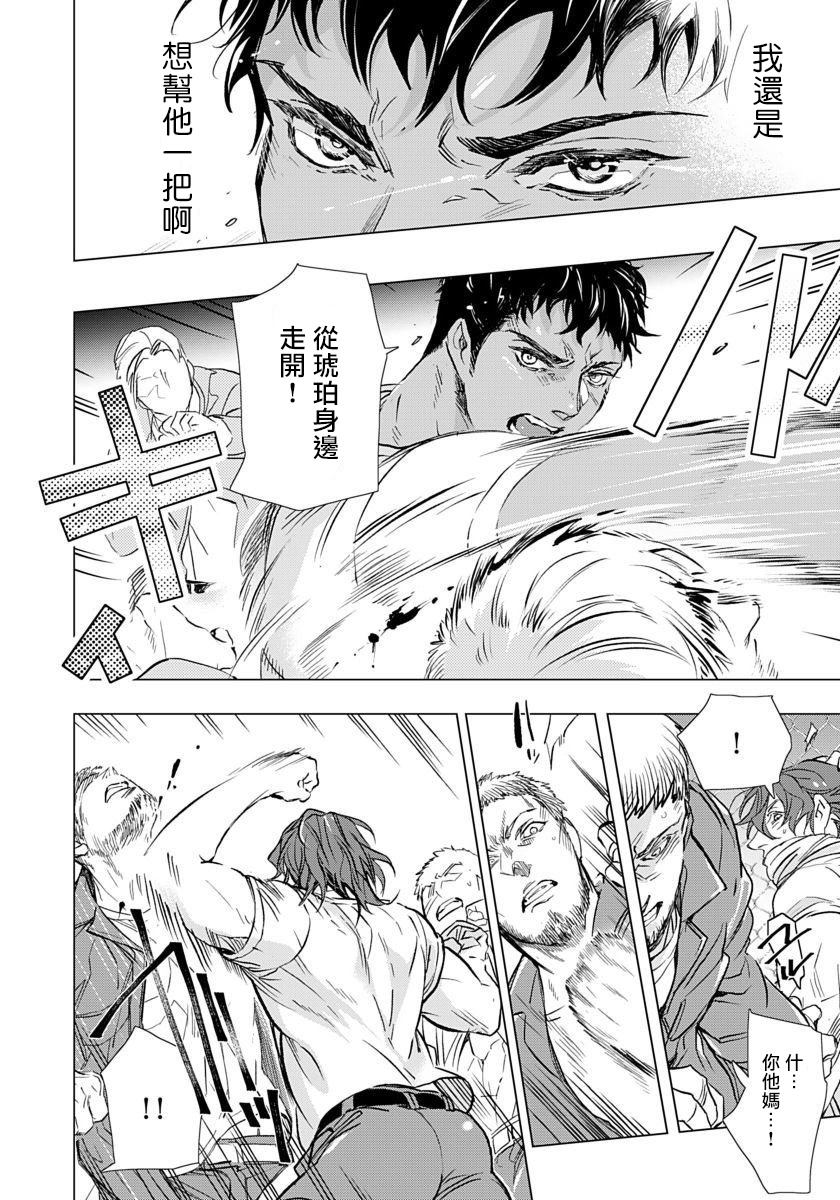 [Tobidase Kevin] Hazard Line Fuck｜交于危险之线 01-05 [Chinese] [拾荒者汉化组] page 61 full