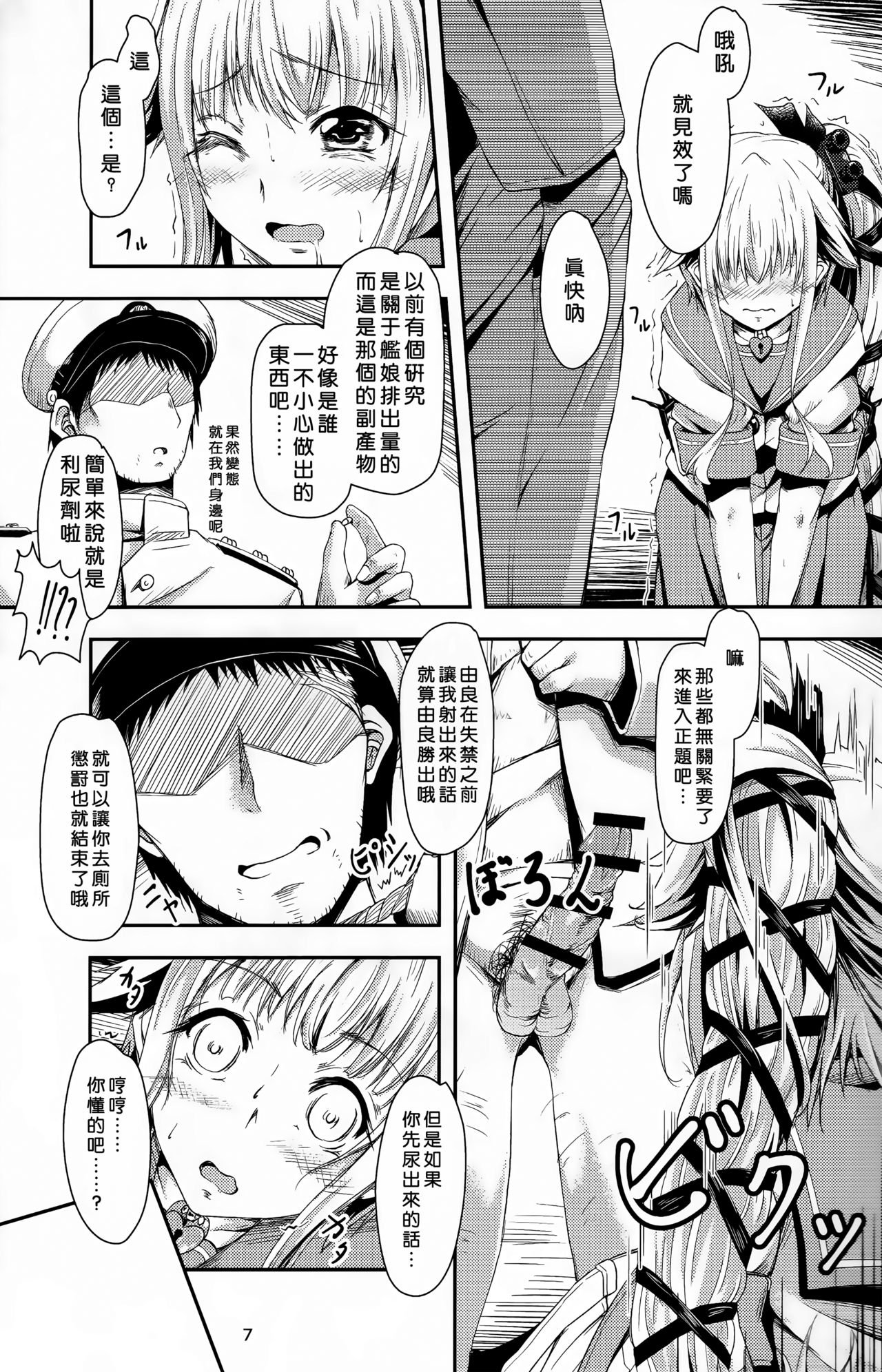 (C90) [Dual i fap (Tsuki Neko)] Yura Yura na Hibi Tokubetsu Yasen Kunren Hen (Kantai Collection -KanColle-) [Chinese] [一匙咖啡豆汉化组] page 7 full