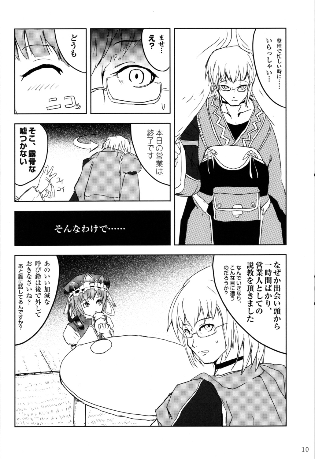 [GLOREA] Touhou Goudoushi (Touhou) page 9 full