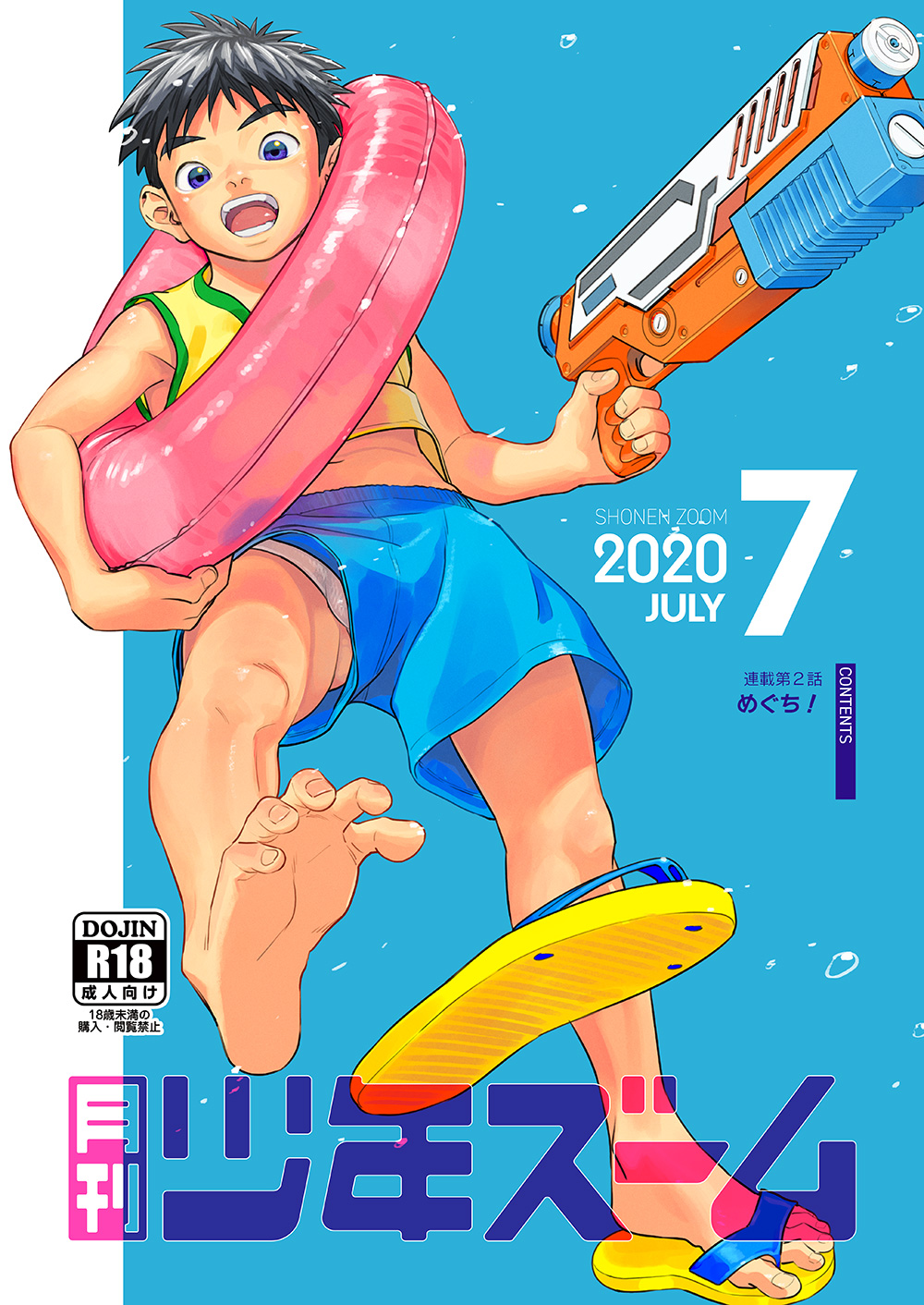 [Shounen Zoom (Juumaru Shigeru)] Gekkan Shounen Zoom 2020-07 [Digital] page 1 full