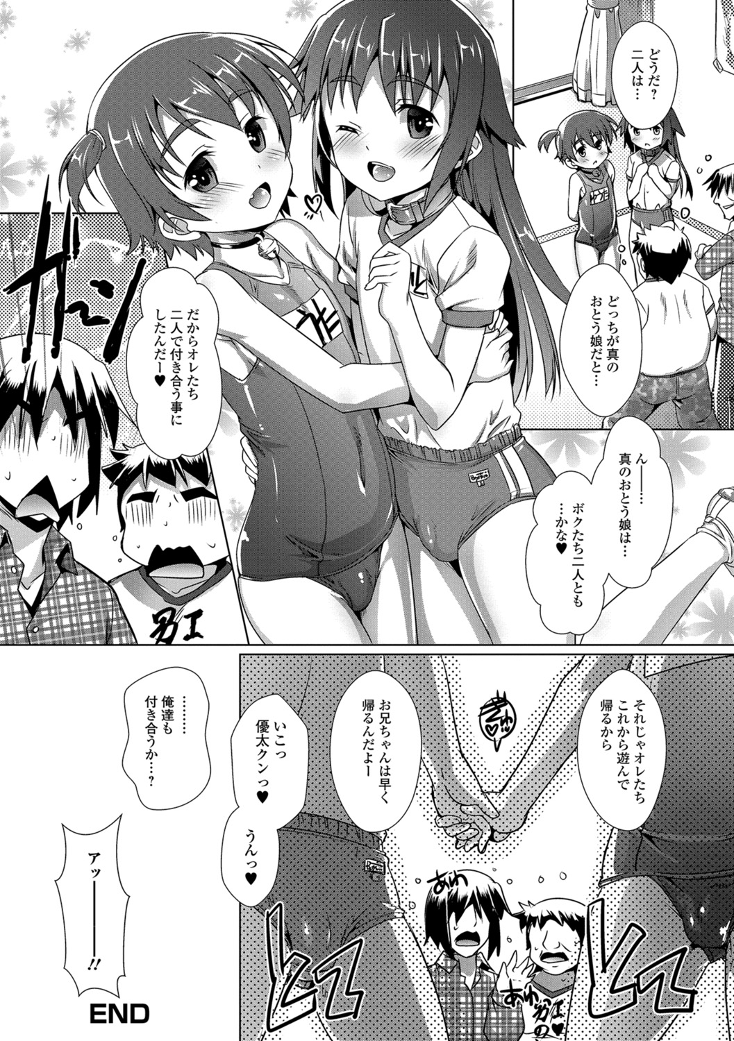 [Takase Yuu] Otokonoko ♀ (Mesu) Hame Party [Digital] page 21 full