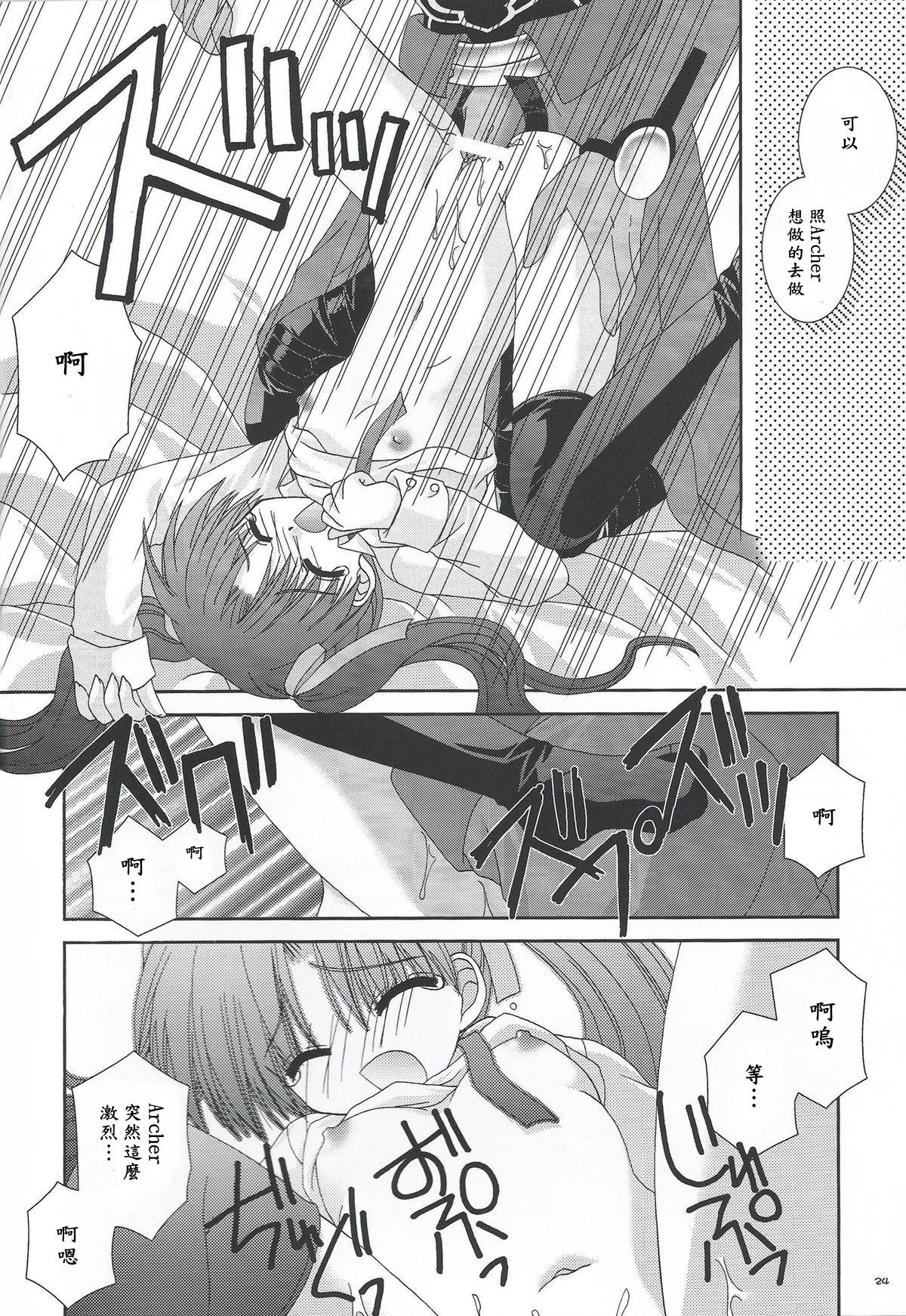 (C66) [Neko Kinryouku (NekoNeko)] Master wa Child (Fate/stay night) [Chinese] [wl00314824個人漢化] page 23 full