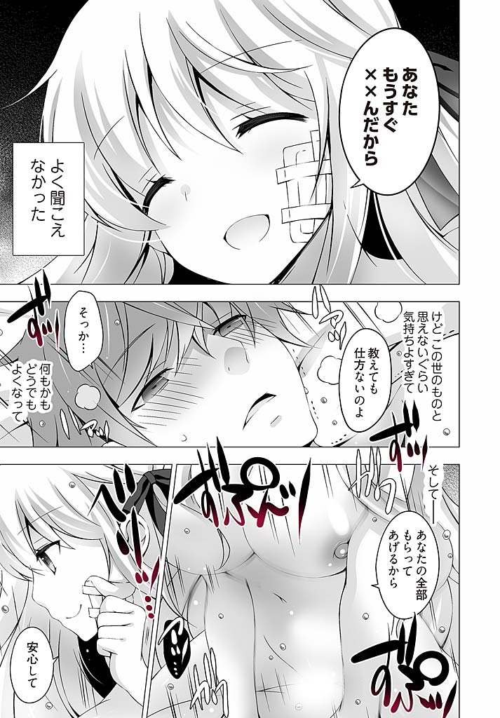[vanilla]Anata o chōdai ~ watashi ga kare o otosu made~（1）[Digital] page 28 full
