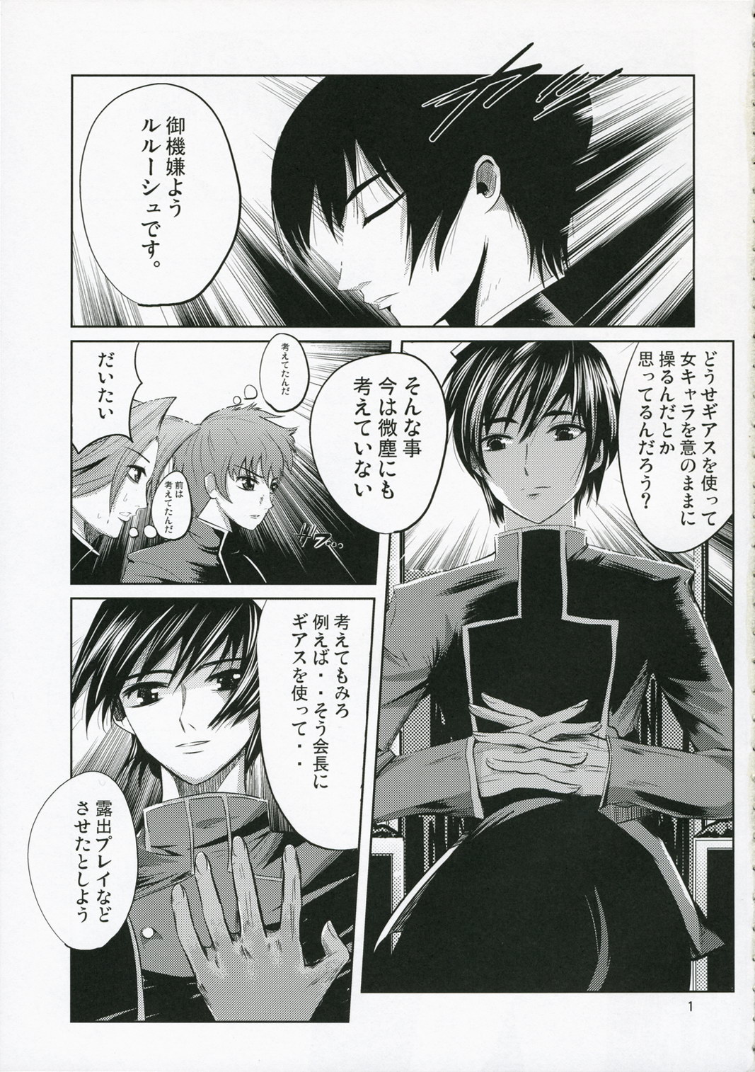 (C71) [kokesimuken (Kokeshi Men)] Kokeshi Geass (Code Geass) page 3 full