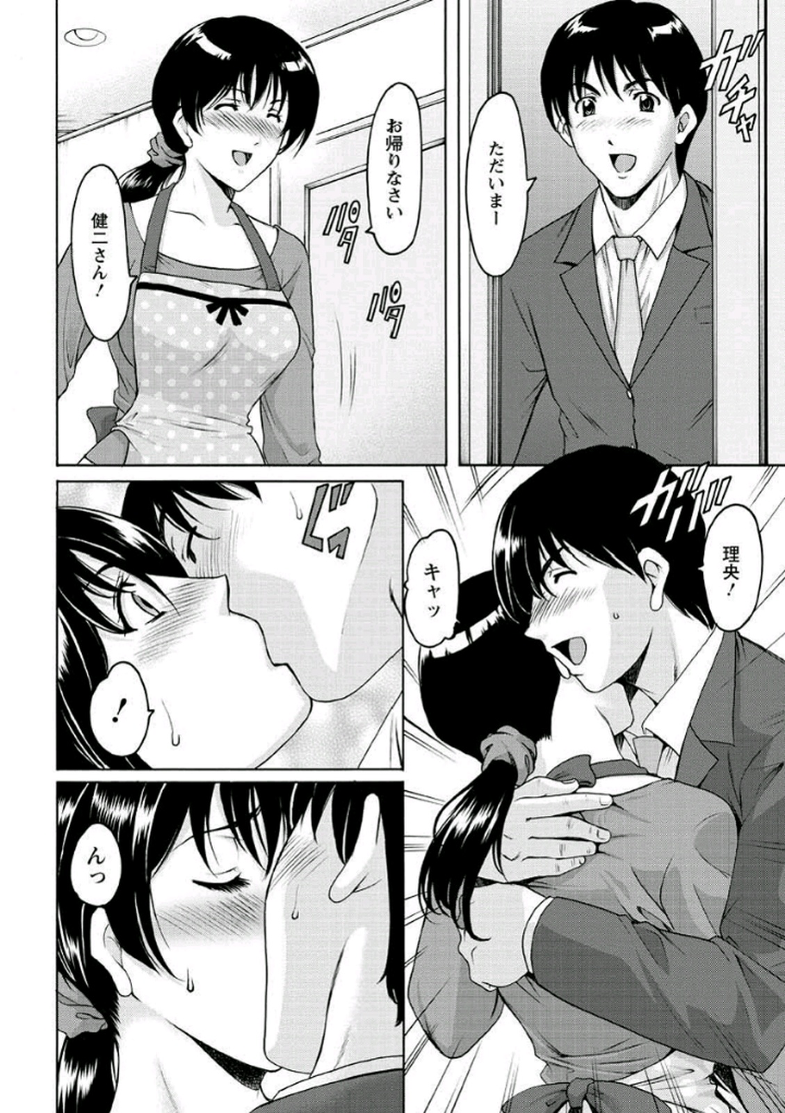 [Hoshino Ryuichi] Katei Kyoushi ga Ochiru made [Digital] page 13 full