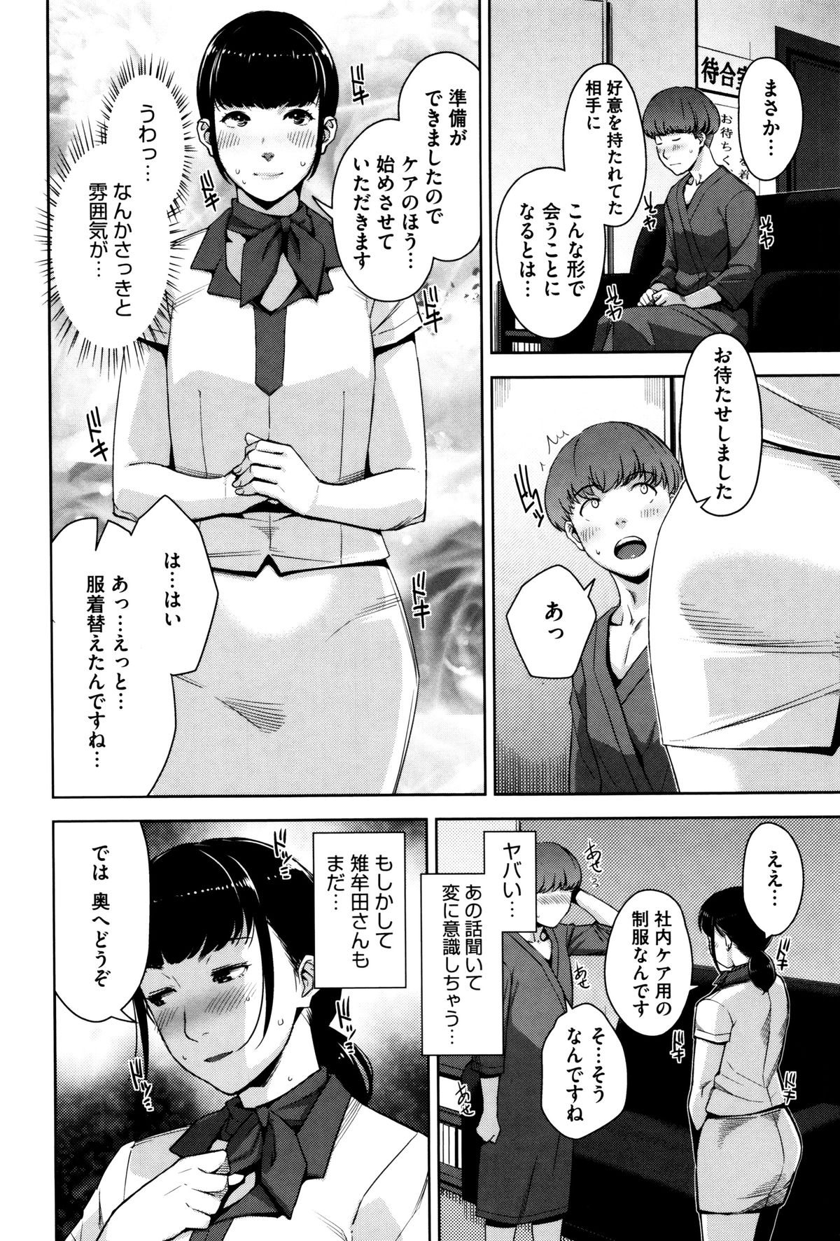 [Sugi G] Seikatsu Koujou Keikaku page 63 full