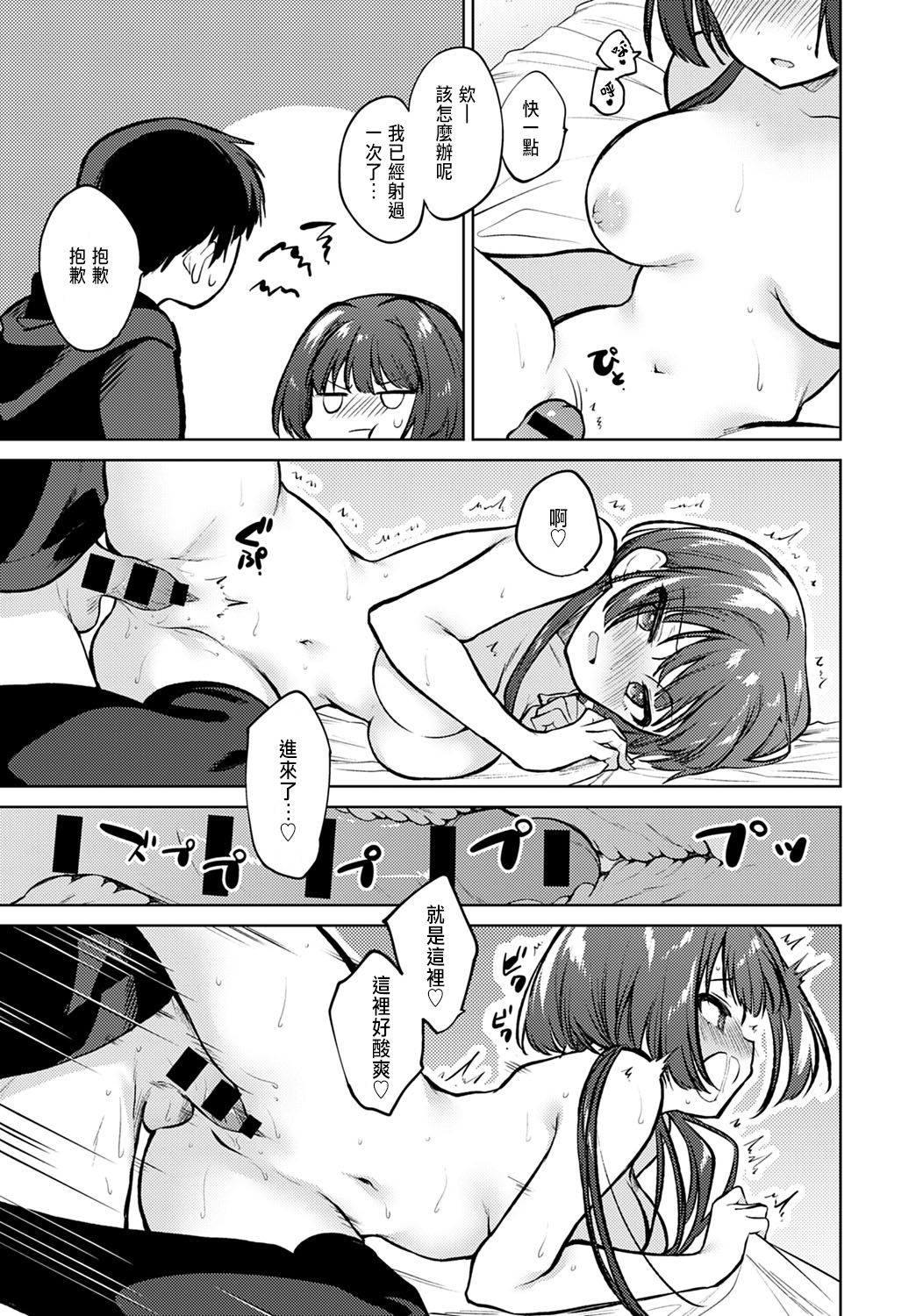 [Nogiwa Kaede] Futari dake no Heya (COMIC Anthurium 2020-07) [Chinese] [Digital] page 13 full