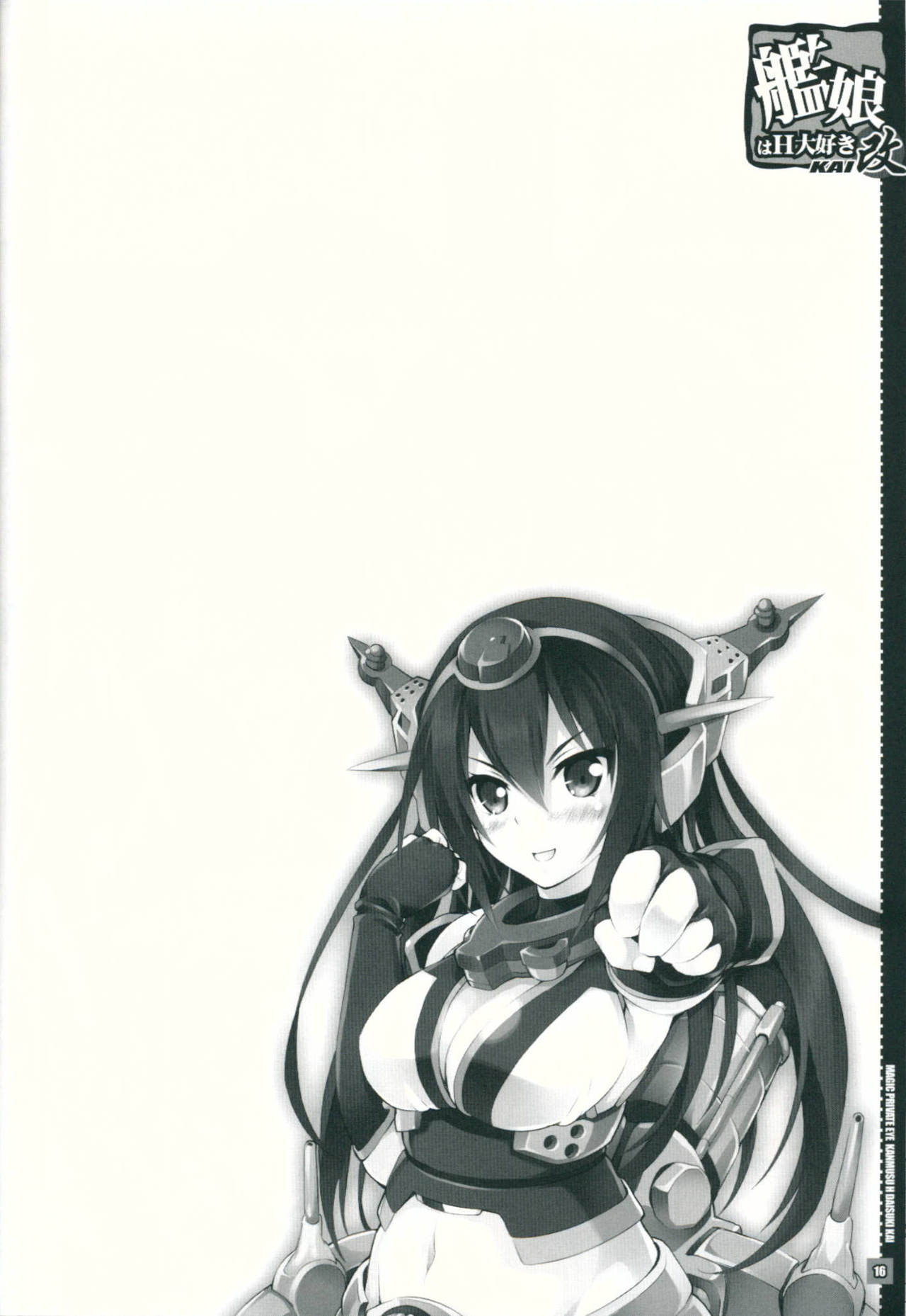 (C86) [Magic Private Eye (Mitsuki Mantarou)] Kanmusu wa H Daisuki Kai (Kantai Collection -Kancolle-) [Chinese] [古早个人汉化] page 16 full