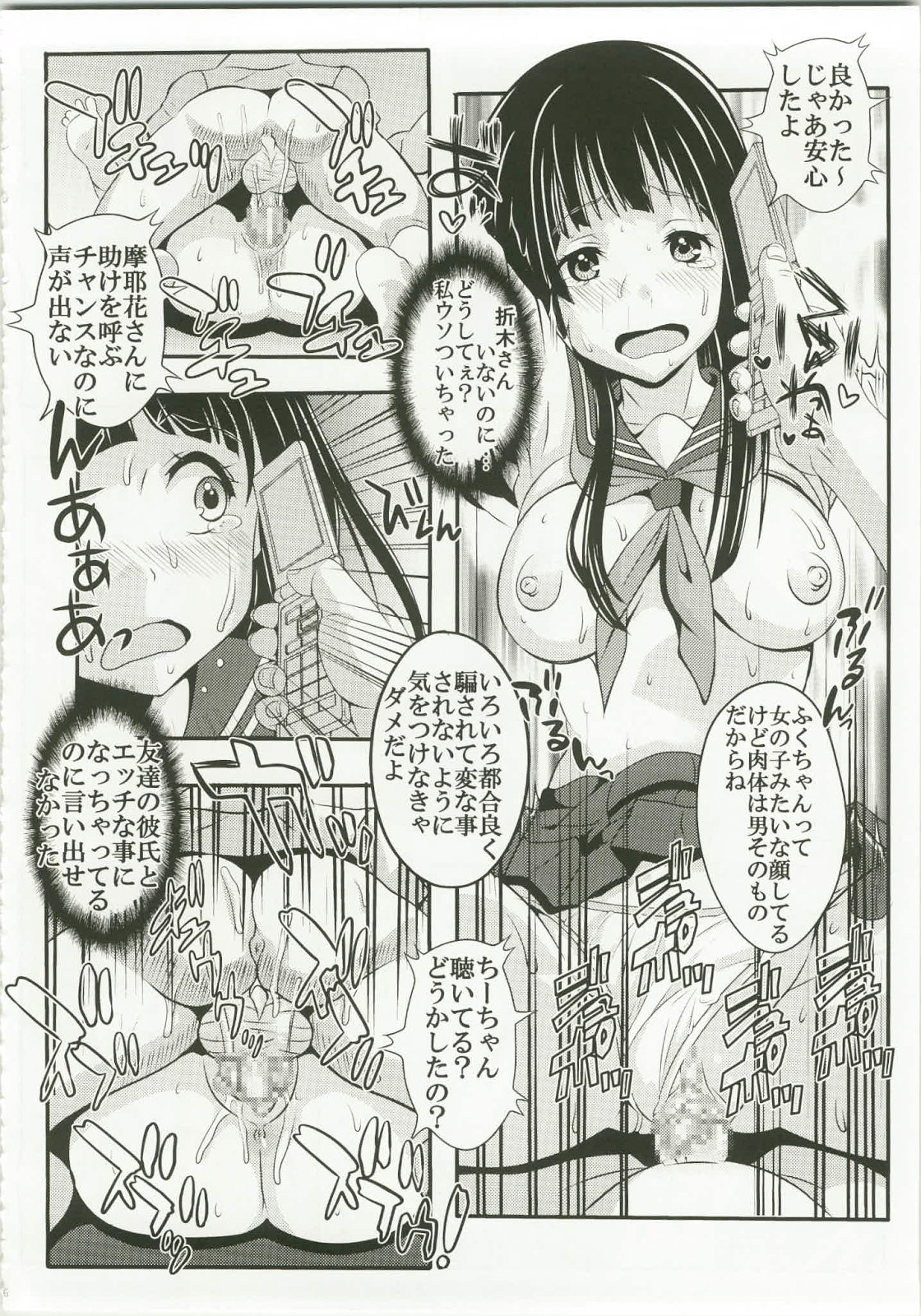 [St.Rio] Eikou aru Kotenbu ni arumajiki Kantsuu Jijou (Hyouka) page 26 full