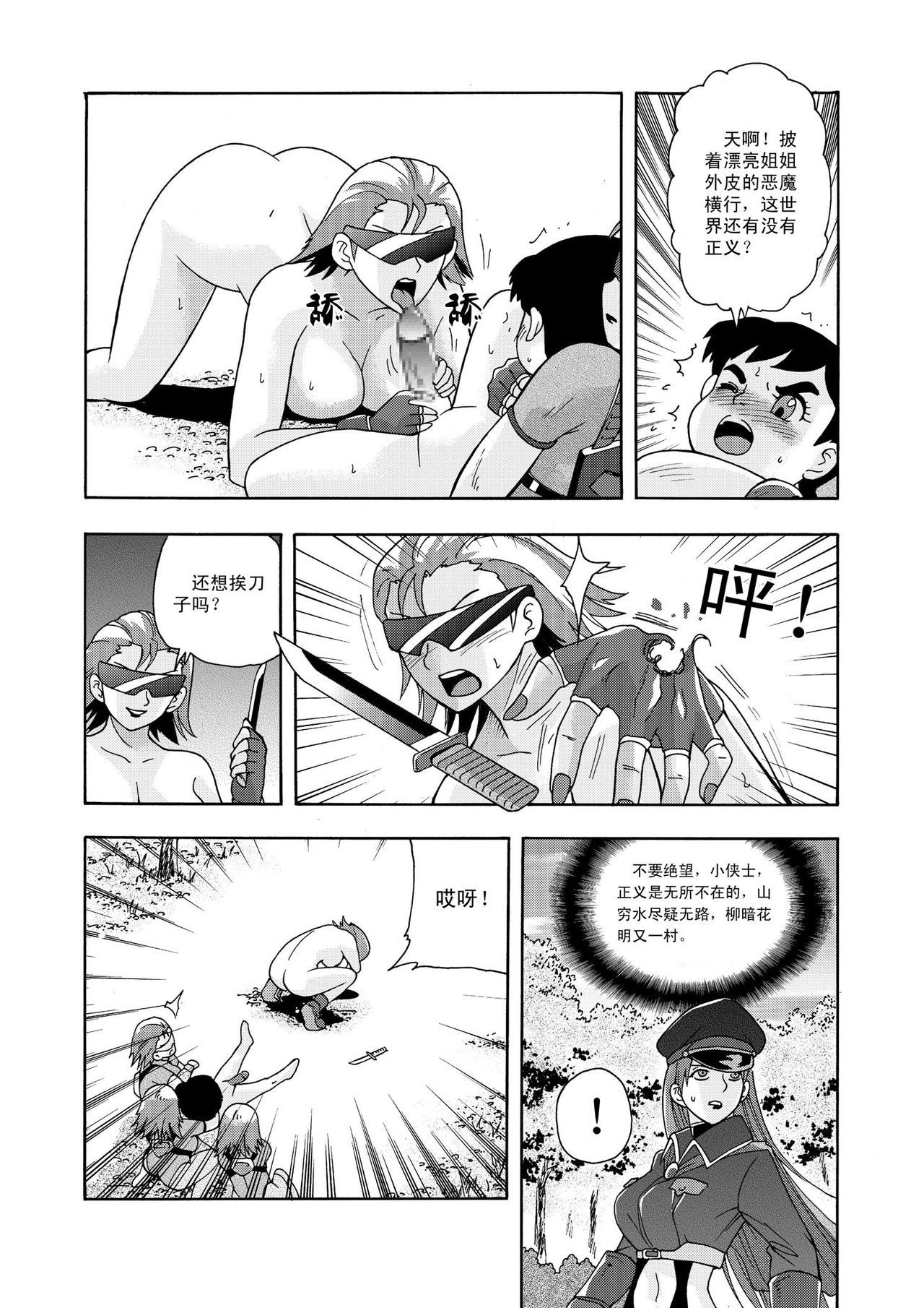 [噗大郎] 俠物語序章 - 俠之小者 (Various) [Chinese] page 44 full