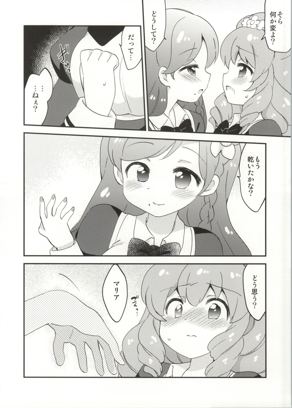 (Geinoujin wa Card ga Inochi! 4) [Colomonyu (Eromame)] Naisho no Nail (Aikatsu!) [2nd Edition] page 9 full