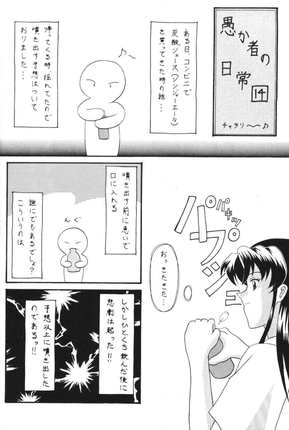 (C60) [System Speculation (Imai Youki)] Mezamereba Itsumo Hitori (Neon Genesis Evangelion) page 3 full