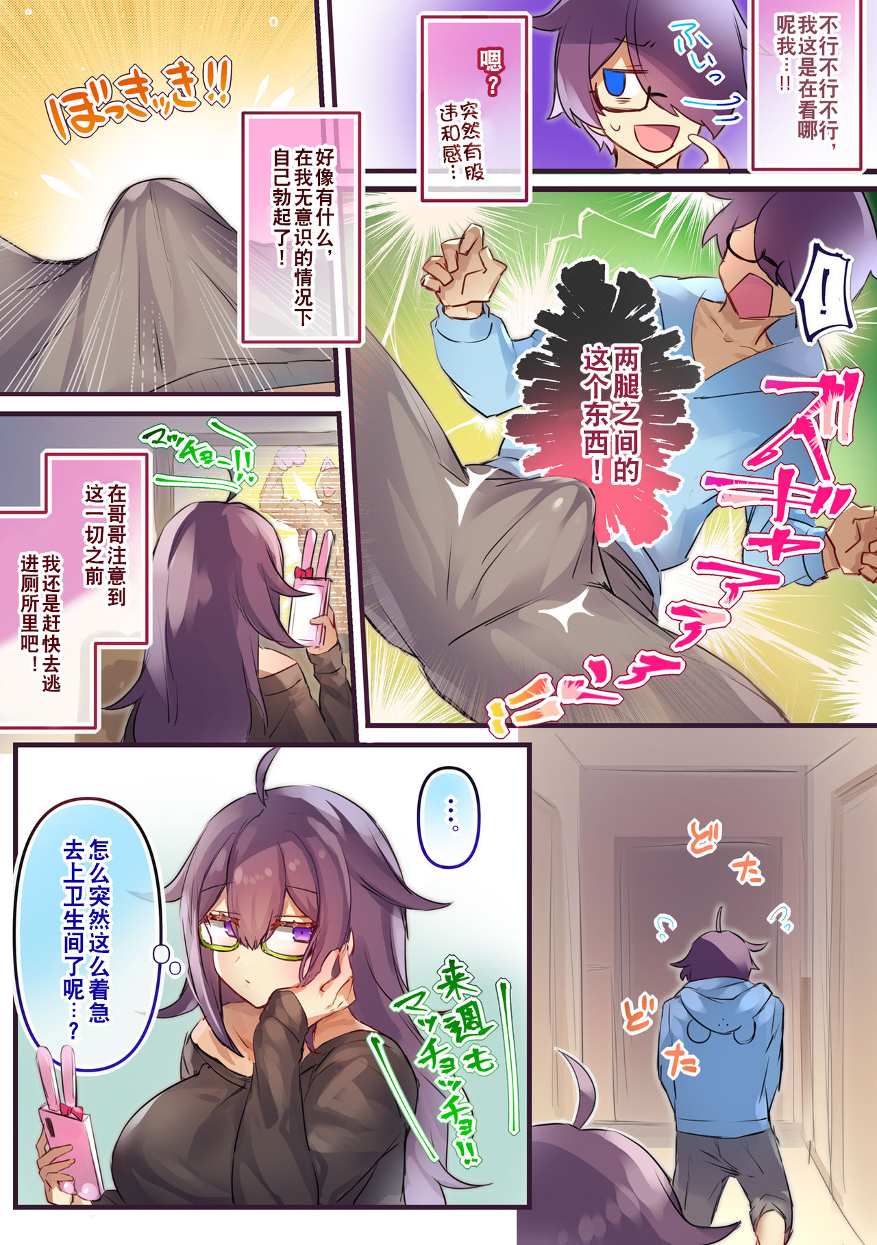 [Wakuwaku Yotonjo. (Pokoten)] Seibetsu ga Gyakuten Shite Ani ni Paizuri saremashita. | 性转换后，哥哥的乳交! [Chinese] [观星能治颈椎病个人渣翻] [Digital] page 5 full
