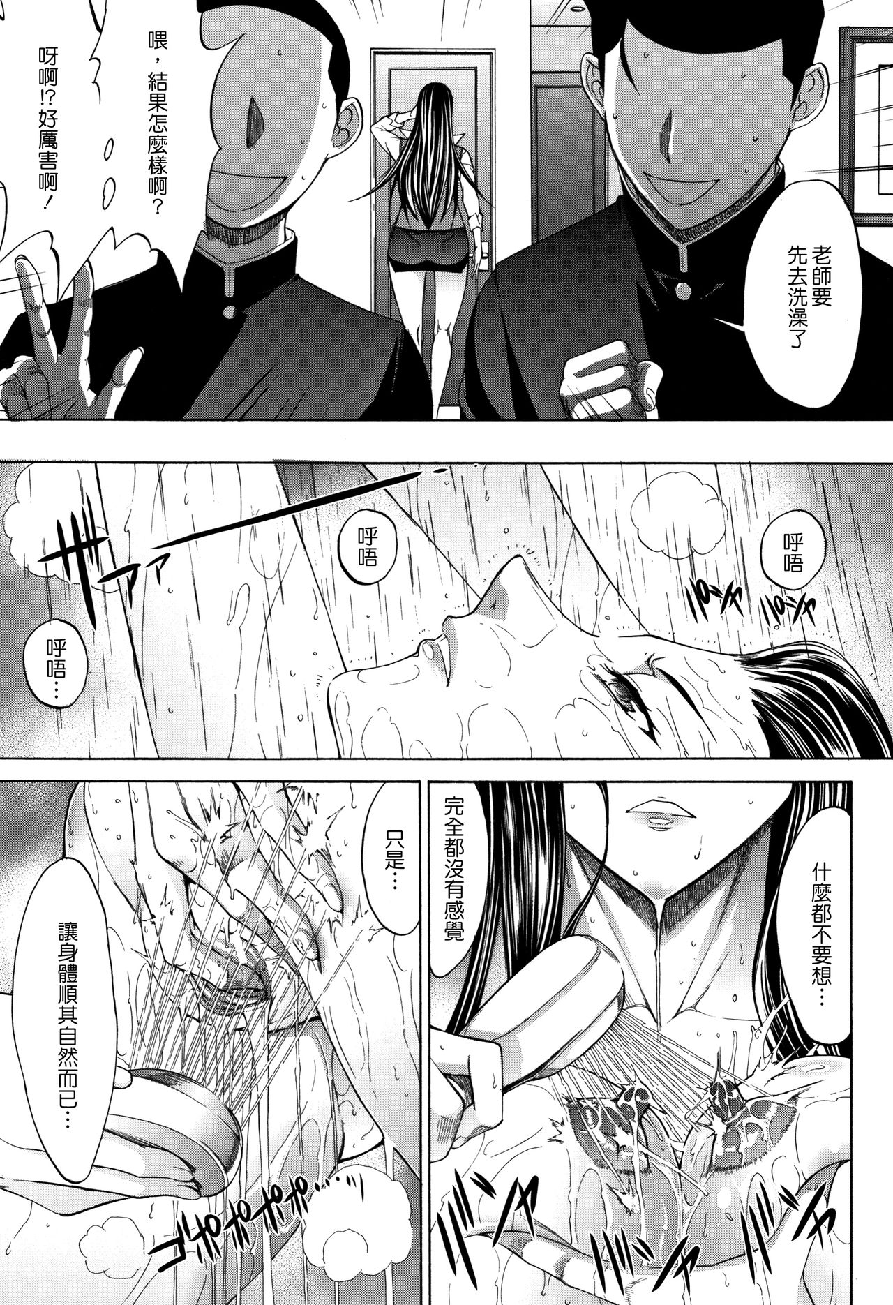 [Kino Hitoshi] Shinjin Onna Kyoushi Shinjou Yuuko (Ge) [Chinese] [花王改圖重嵌] page 66 full