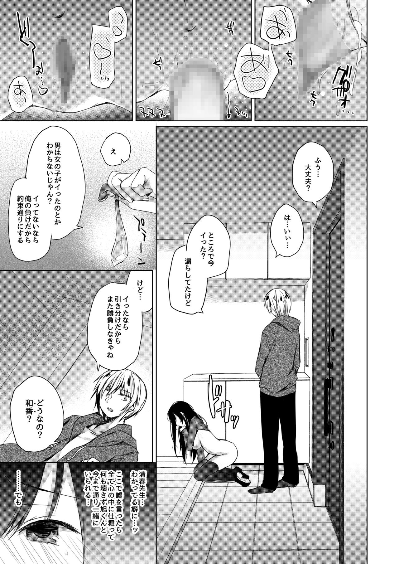 (C93) [Hirahira (Hirari)] Ero Doujin Sakka no Boku no Kanojo wa Uwaki nante Shinai. page 25 full