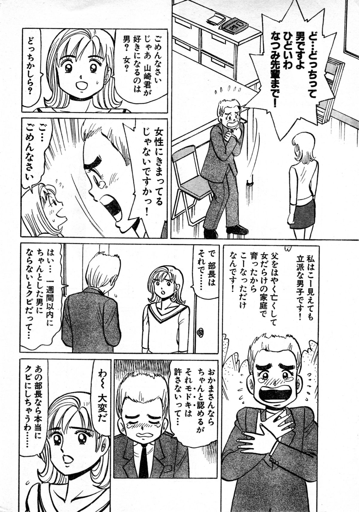 [Byakkomaru] Hate of Okkii ! BUST.38 ～I'm not gay！～ (Misukori half theater big tits chan May 2002 issue) page 4 full