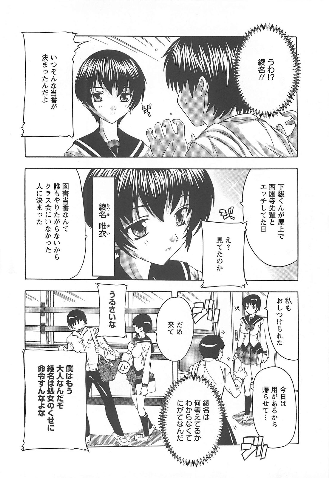 [Natsuka Q-Ya] Joshikou Seikatsu! page 27 full