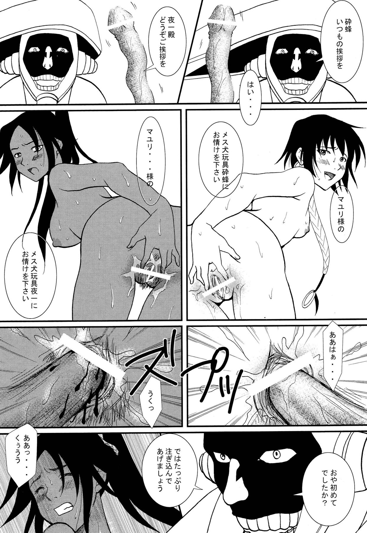 [Zasshuken (Inumodoki, Amagase Aori)] Ne Mayuri Jikkenshitsu (BLEACH) page 10 full