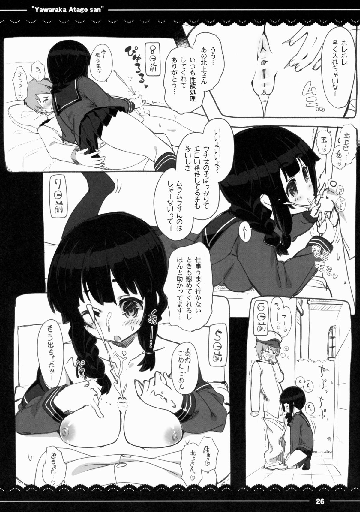 (C88) [Itou Life] Yawaraka Atago-san (Kantai Collection -KanColle-) page 27 full