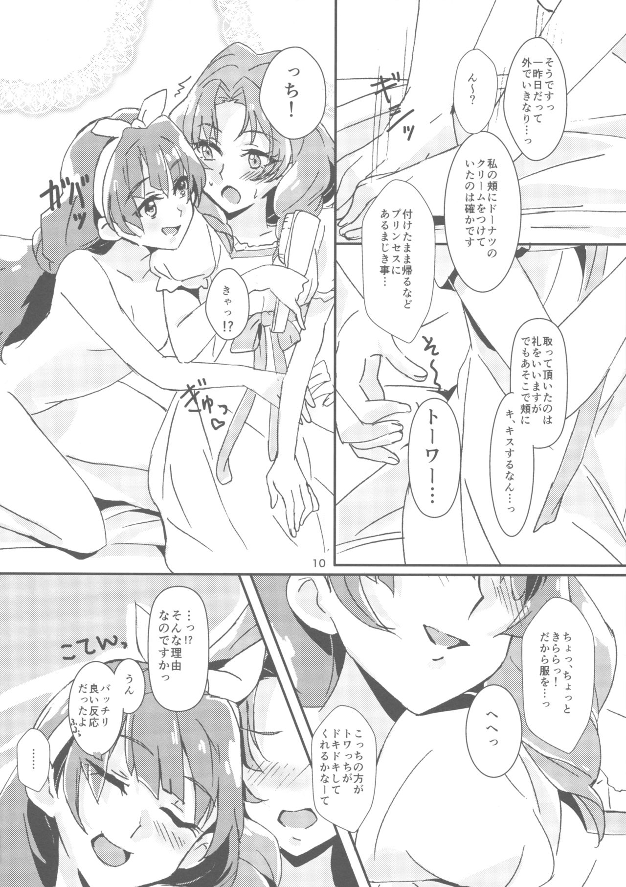 (C89) [Keruto (Yanagi Hareta)] Amae Jouzu na Anata (Go! Princess PreCure) page 12 full