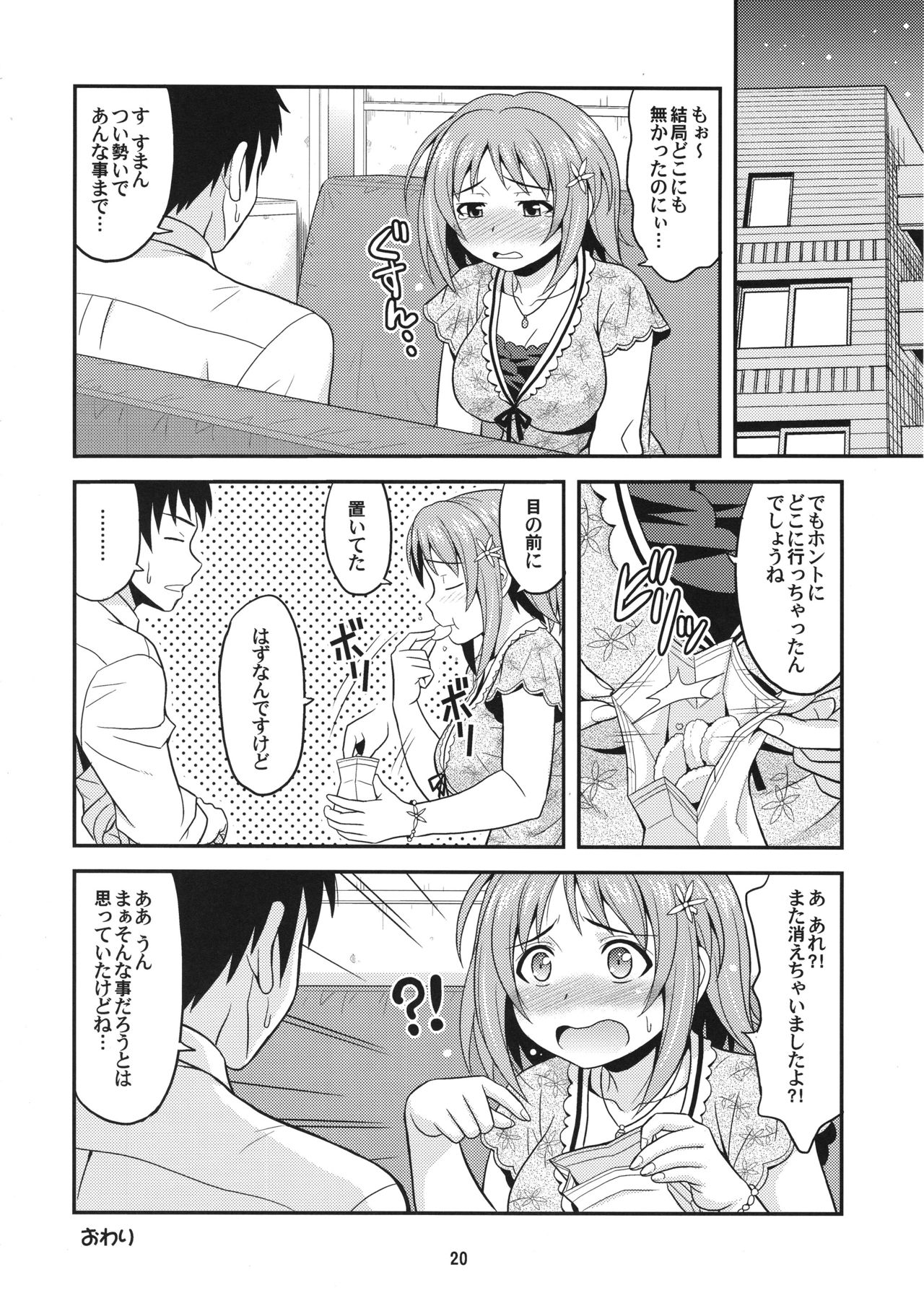 (C83) [Junpuumanpandou (Hida Tatsuo)] Harapeko Cinderella 2 (THE IDOLM@STER CINDERELLA GIRLS) page 19 full