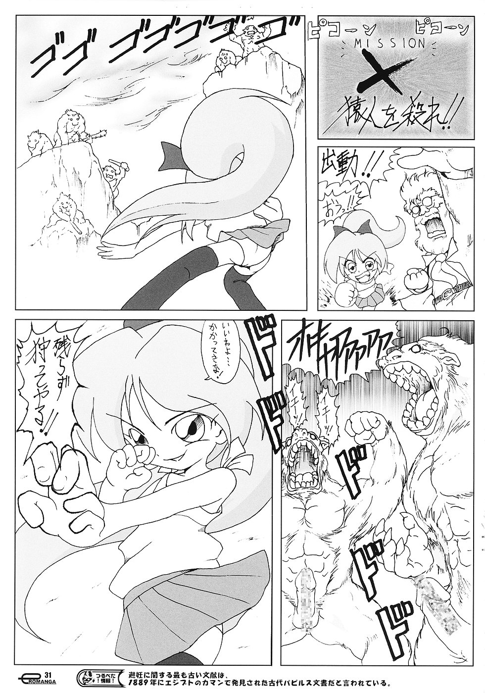 (C65) [Sansuisha, Yakouyousei (Various)] Manga Science 3 - Sou Nanda! (Omoikkiri Kagaku Adventure Sou Nanda!) page 30 full