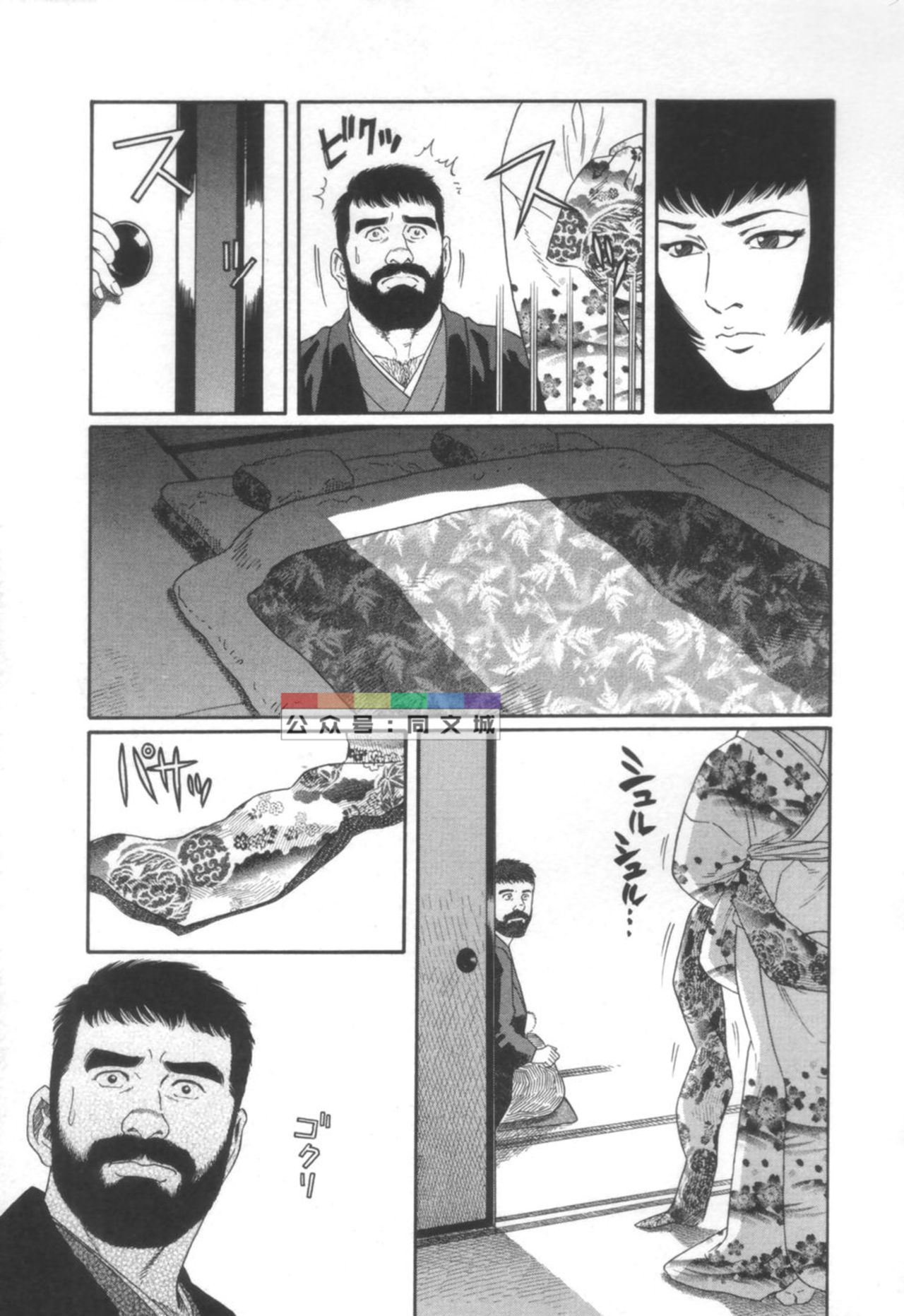 [Tagame Gengoroh] Gedou no Ie Joukan [Chinese] page 12 full
