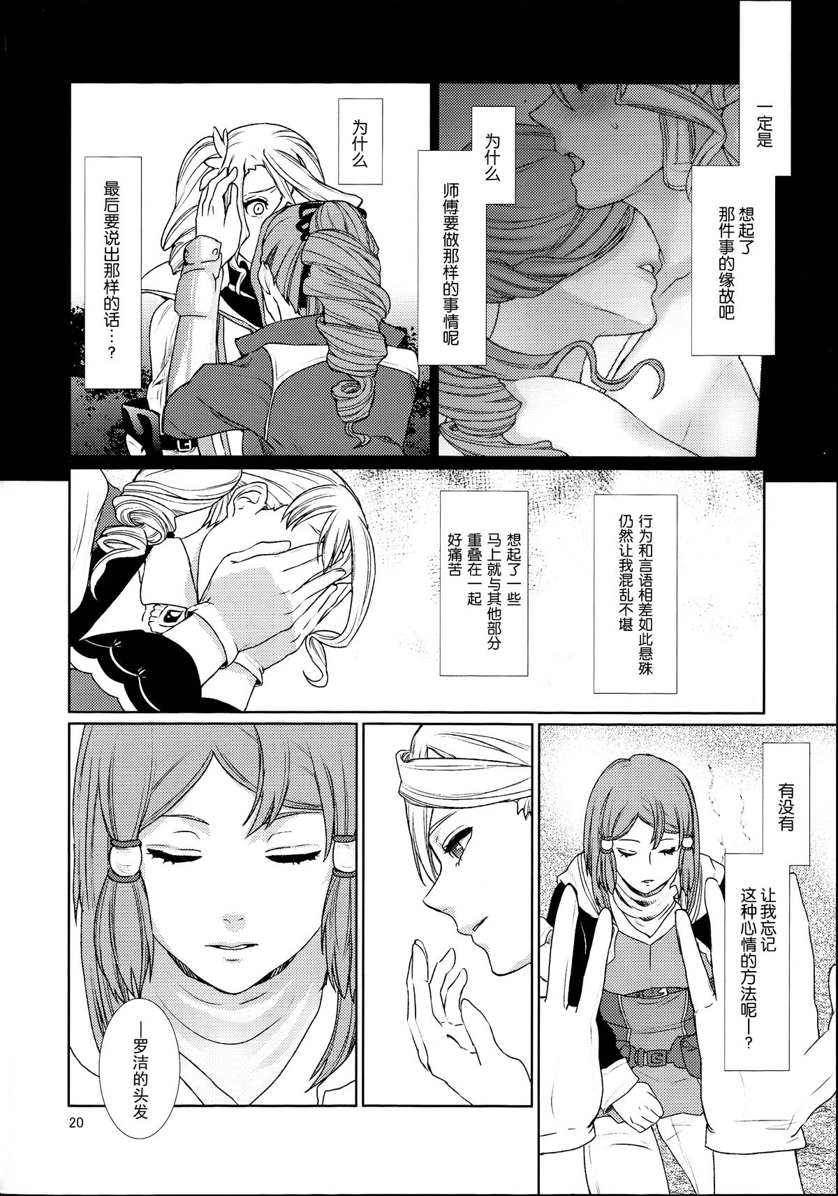 (C89) [3egg (Meriko)] Sennyuu Chishiki to Setsuju (Tales of Zestiria) [Chinese] [沒有漢化] page 21 full