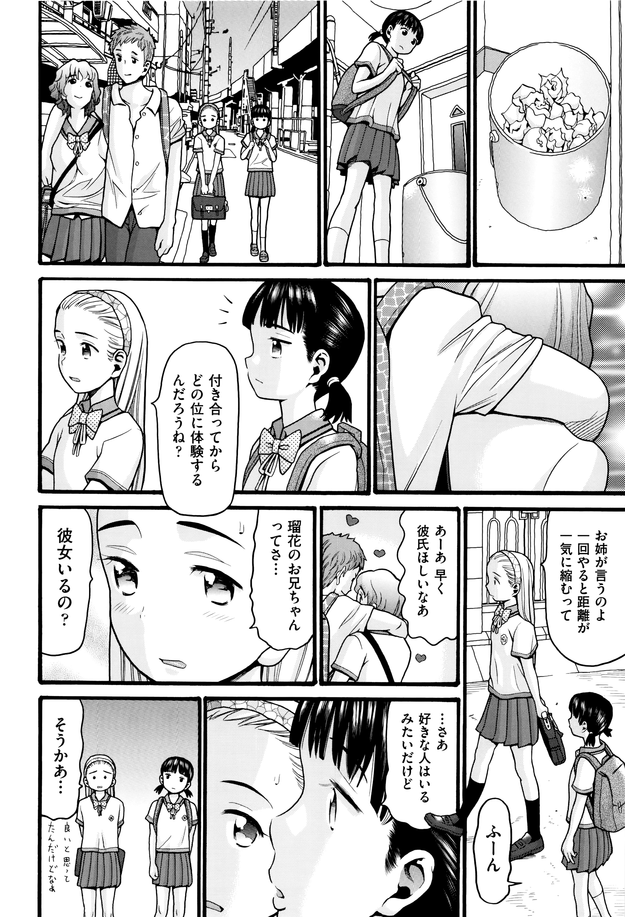 [Hatch] Loli Tissue page 5 full