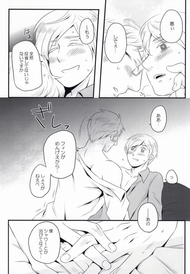 (SUPER21) [Niku to Mame (Liver Sashi)] Su-san to Oyasumi. (Hetalia: Axis Powers) page 12 full