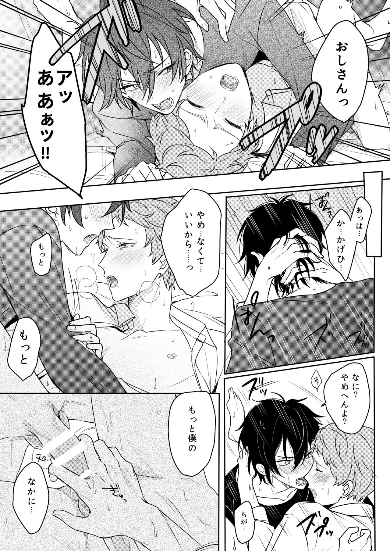 [Amagasa Cycle (Chari Rhythm)] Kimi wa Moratorium (Ensemble Stars!) [Digital] page 35 full