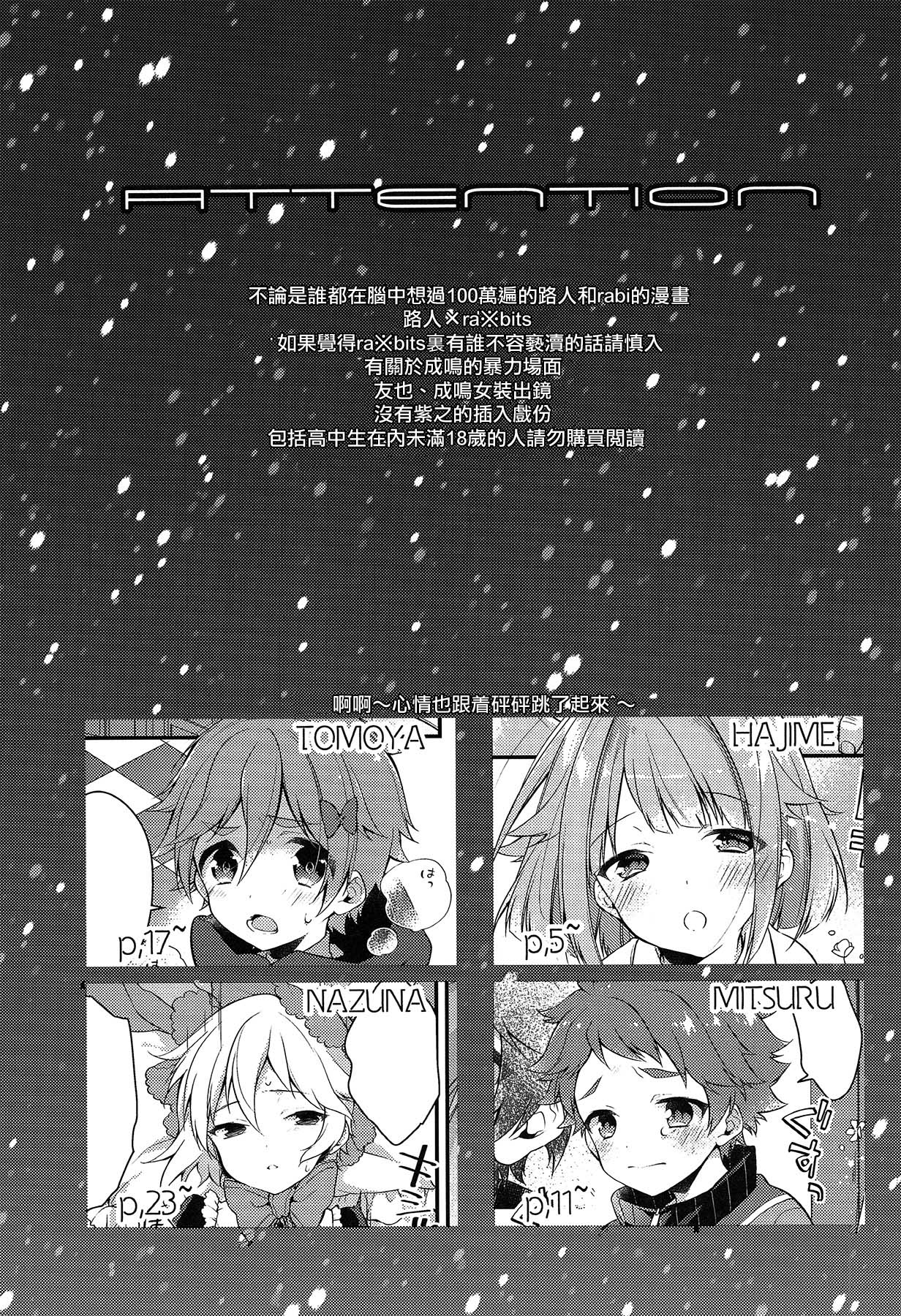 (C91) [Samgyetang (Seseri)] MOB (Ensemble Stars!)  [Chinese] [瑞树汉化组] page 2 full