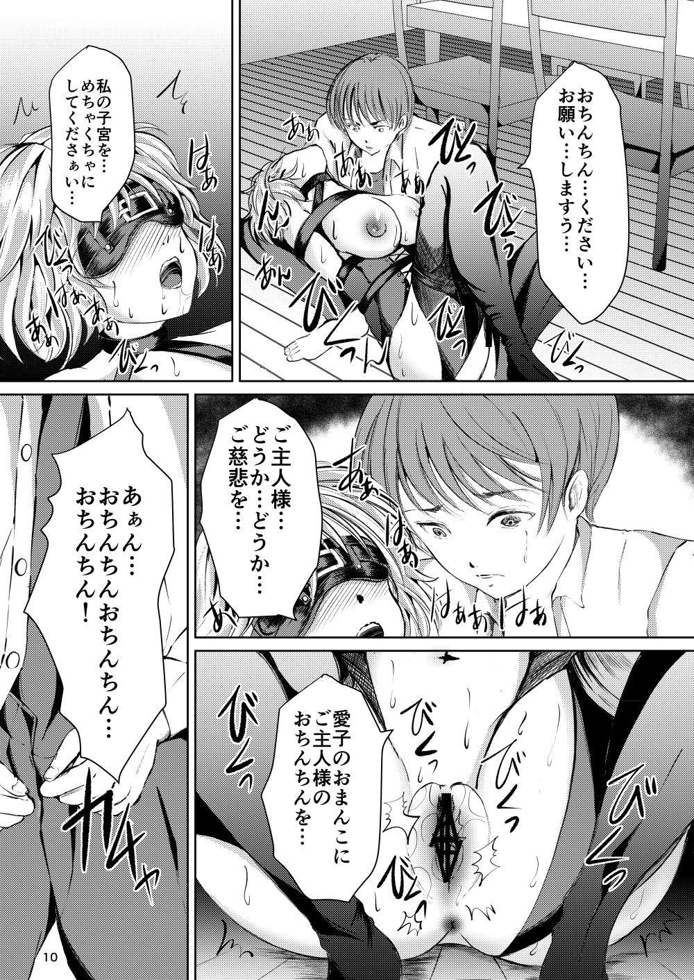 [Haikibutsu (Yaza Daichi)] Rinjin [Digital] page 9 full