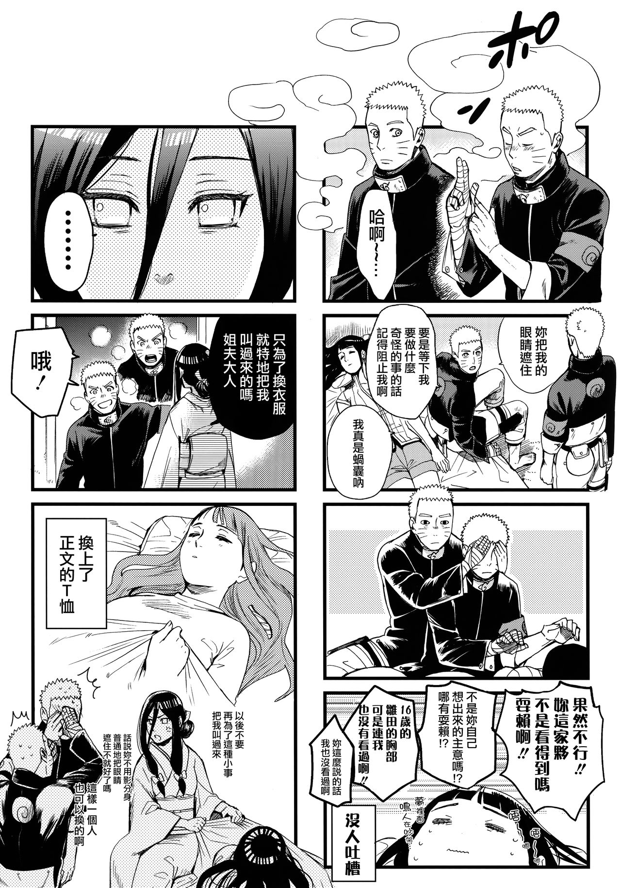 (C90) [a 3103 hut (Satomi)] Yome Ga ￮￮ Ni Narimashite (Naruto) [Chinese] [沒有漢化] page 111 full