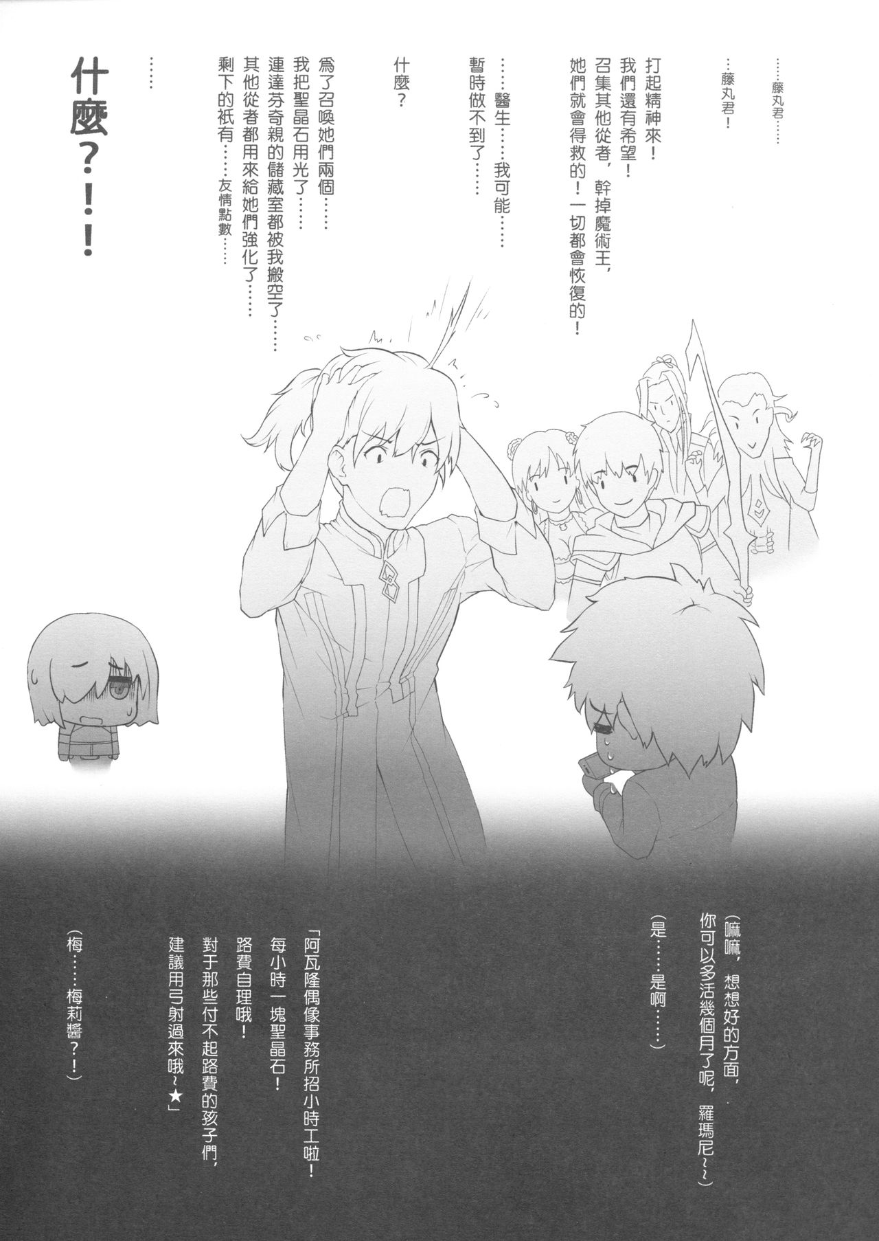 [Nawairo Sonata (Himitsu)] Tenkuu to Meikai no Ori (Fate/Grand Order) [Chinese] page 28 full