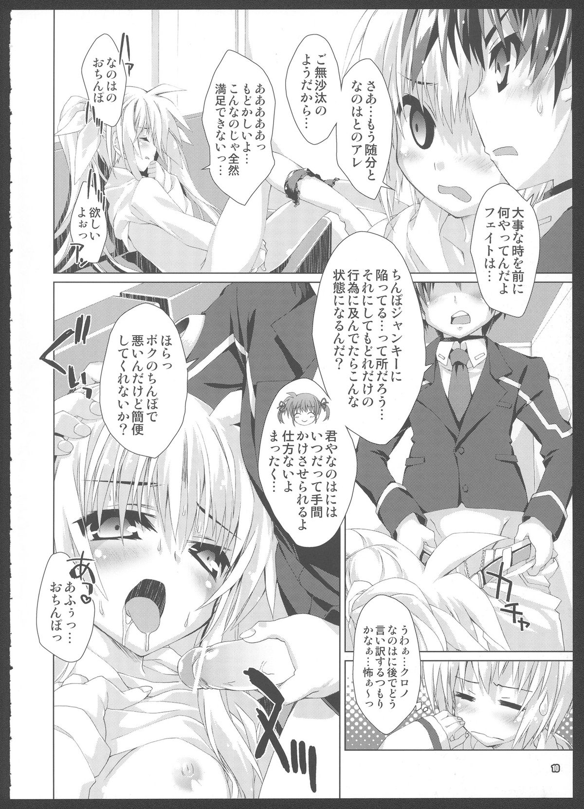 (C82) [Magic Private Eye (Mitsuki Mantarou)] Mahou Shoujo wa H Daisuki (Mahou Shoujo Lyrical Nanoha) page 9 full