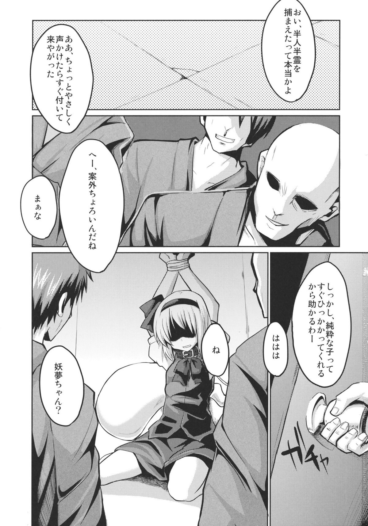 (Reitaisai 8) [100yenMoFA (mirino)] Oshioki Youmu-chan (Touhou Project) page 2 full