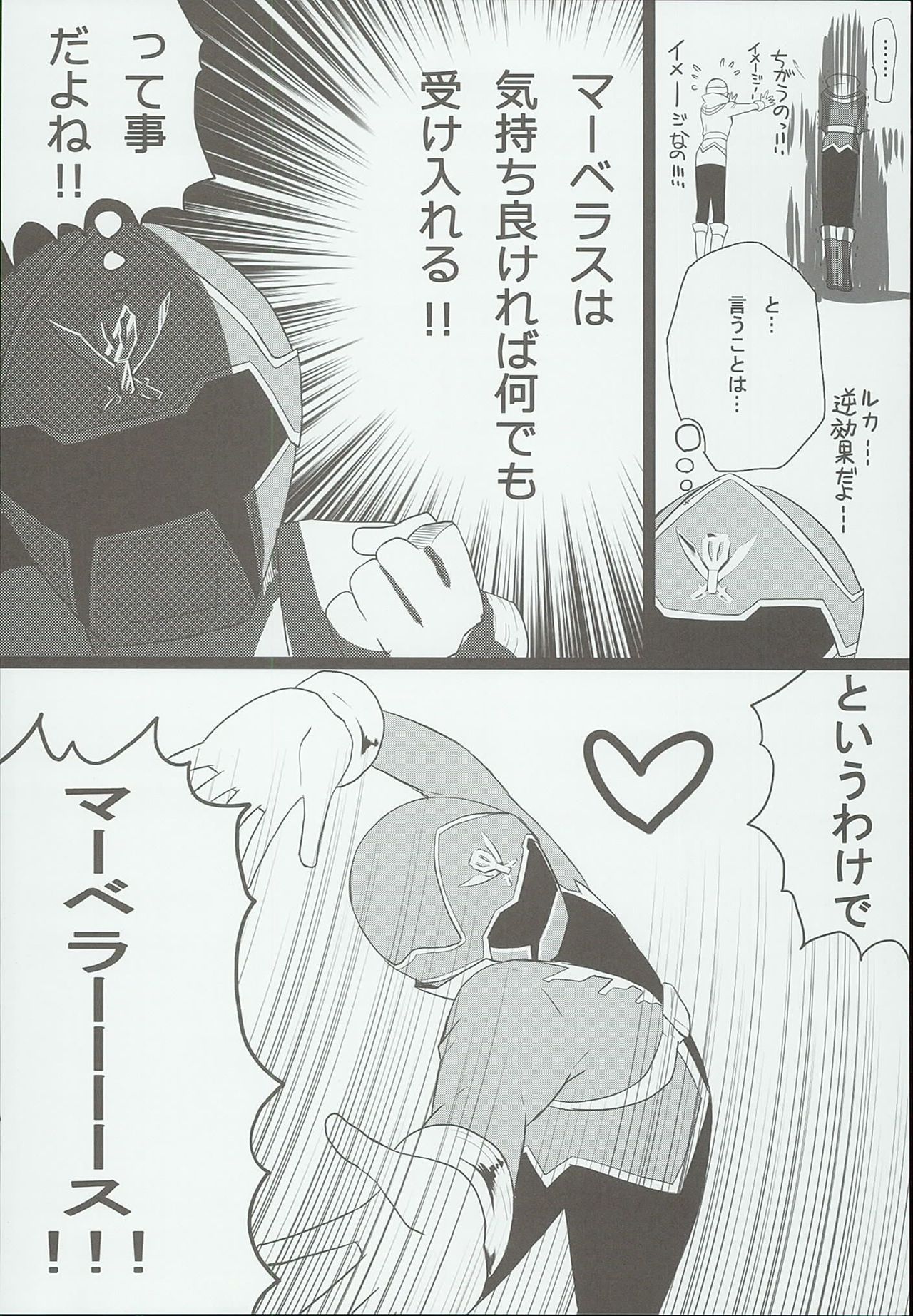 [Pla.ce.bo 2nd (SOR)] GAWAERO (Kaizoku Sentai Gokaiger) page 6 full