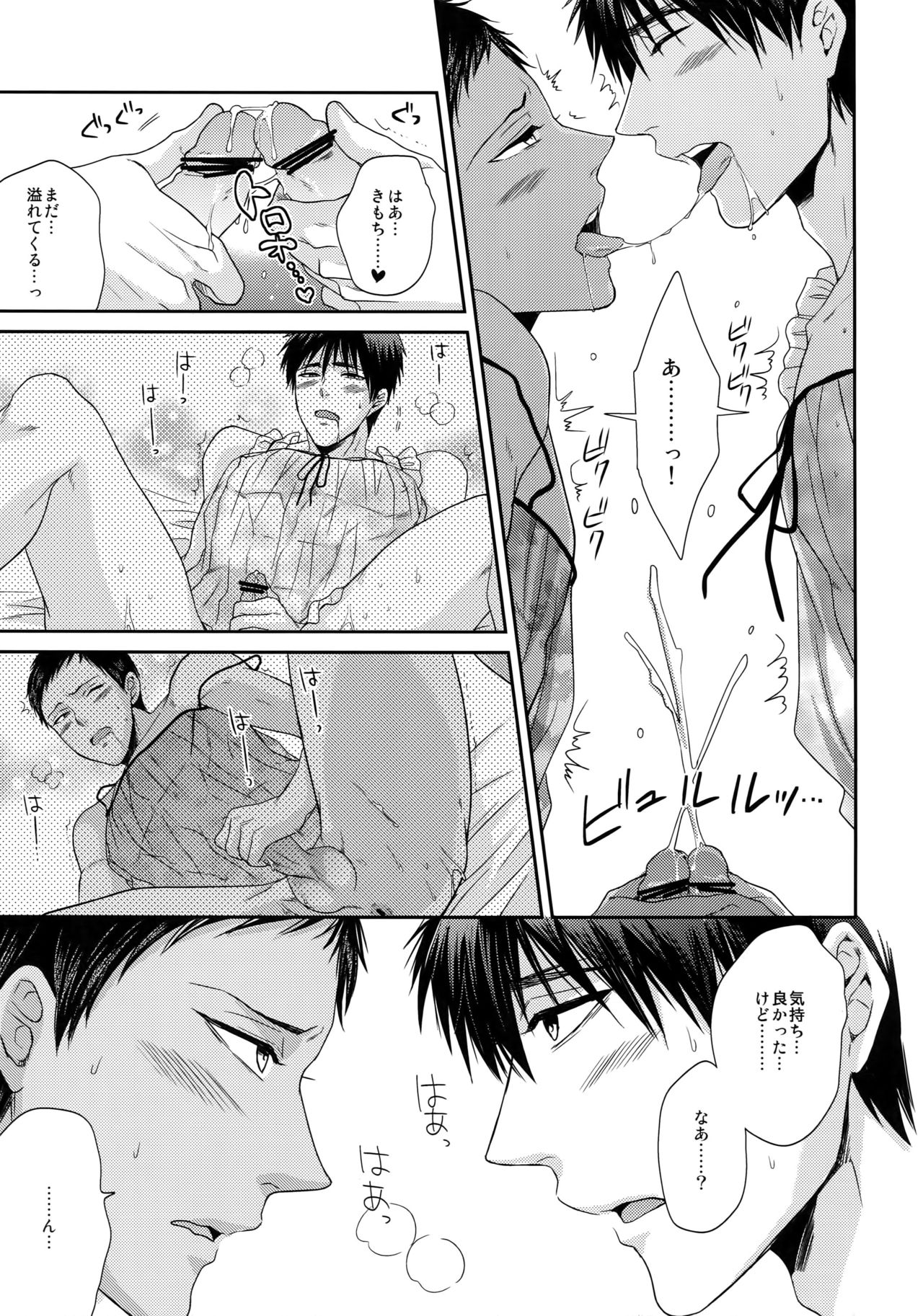 [Karaage of the Year (Karaage Muchio)] Uwaki Janaikara Amaku Mite (Kuroko no Basket) page 16 full