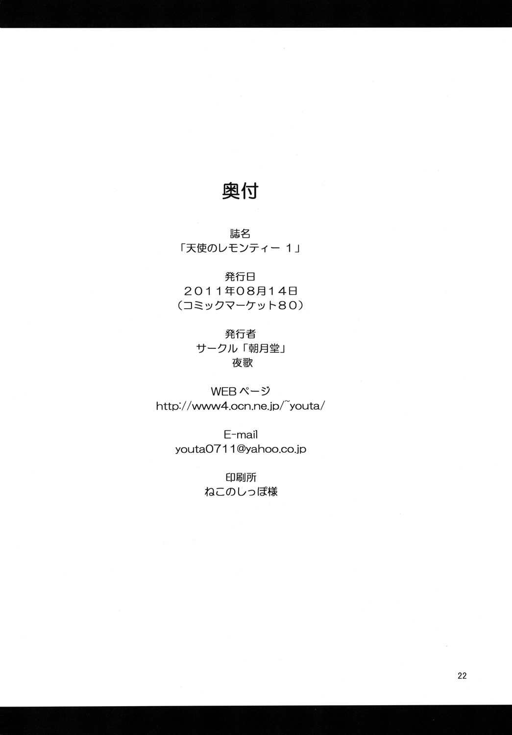 [Asatsuki Dou (Youta)] Tenshi no Lemon Tea 1 [Digital] page 21 full
