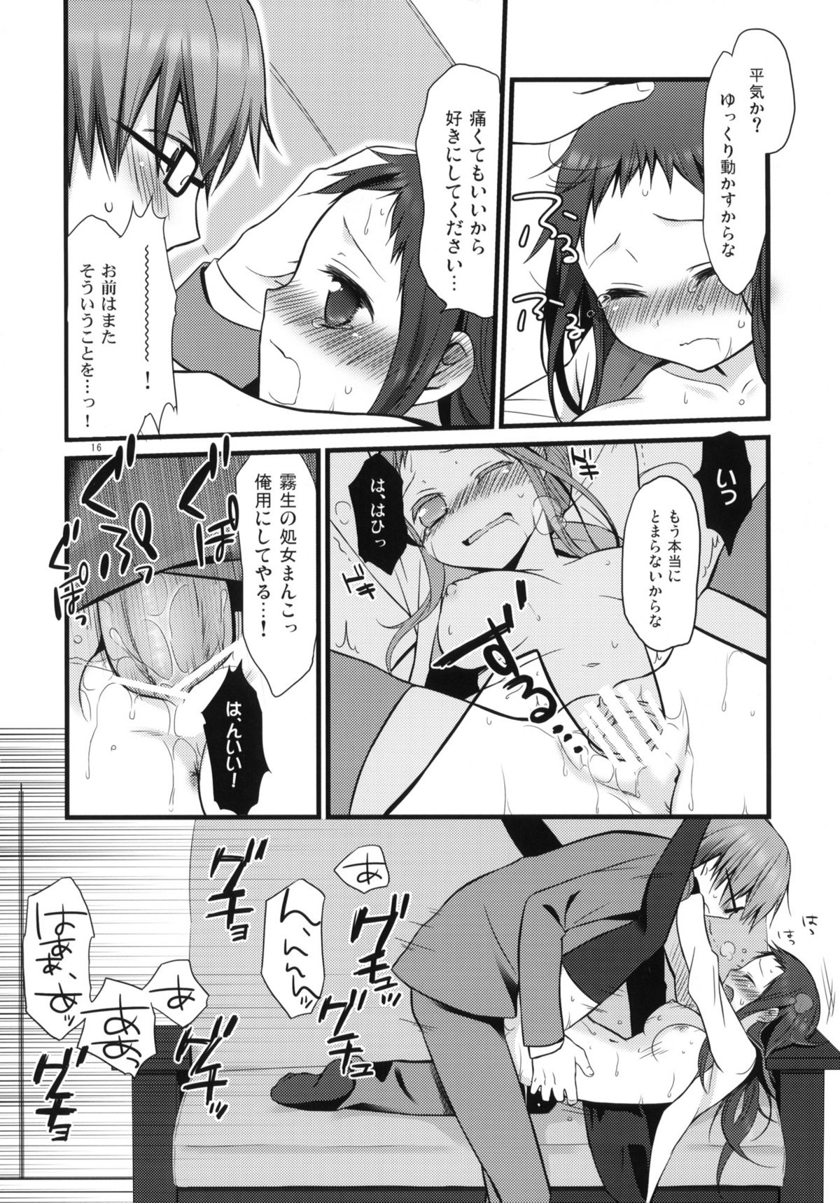 (COMITIA94) [Hitsuji-1ban-Shibori (Hitsuji Hako)] Sensei to, Ikenai Koto page 15 full